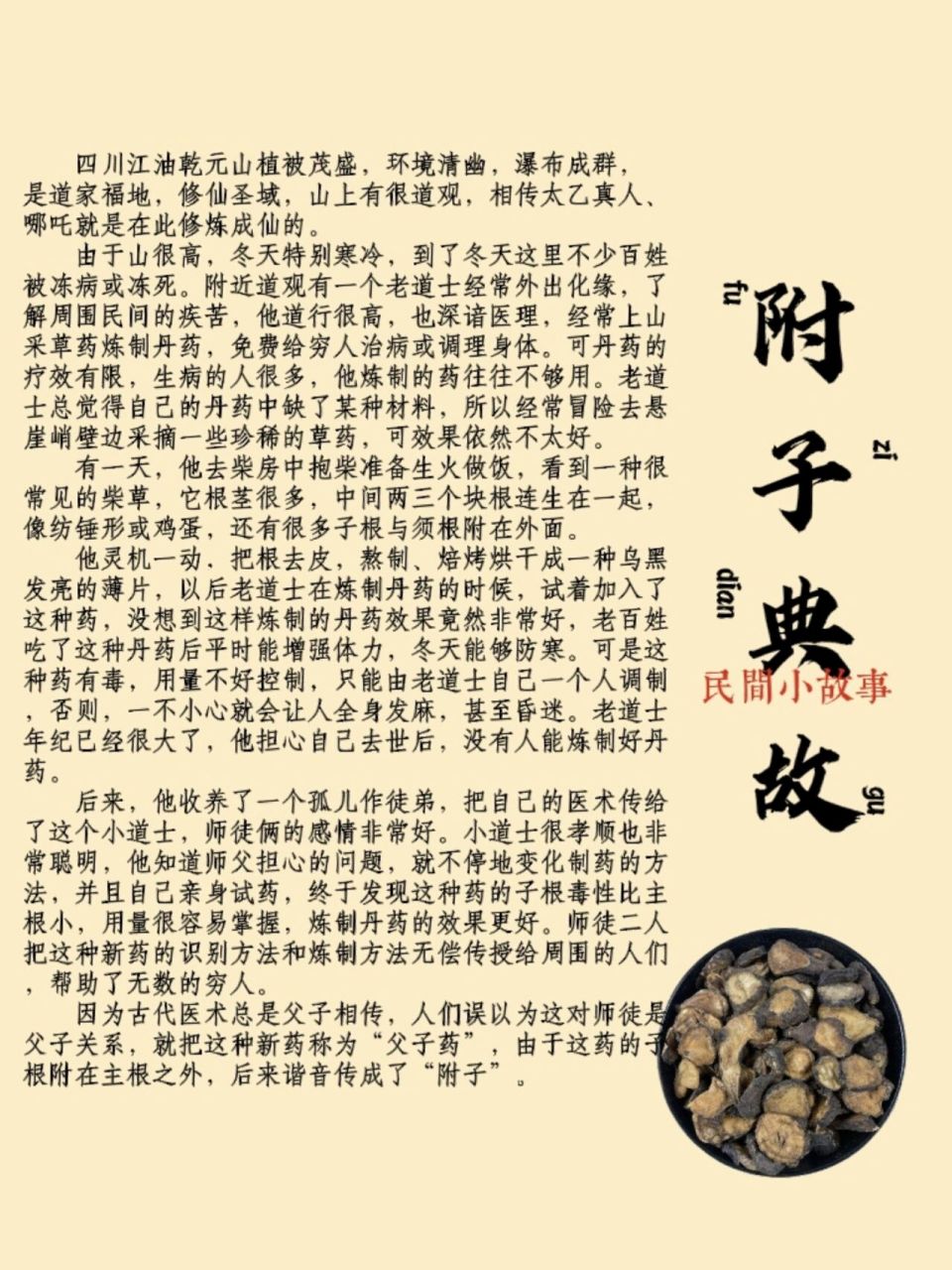 每天认识一味药--附子 7415功效与作用: 附子是温里药,药性辛,甘