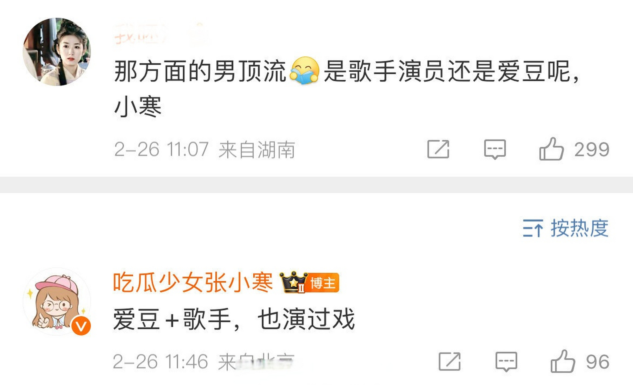 张小寒曝男顶流塌房