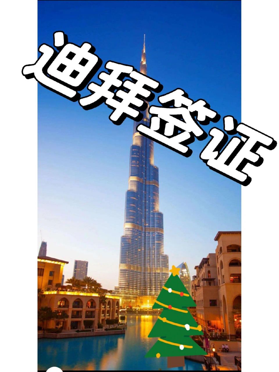 今天来说说迪拜签证办理和材料6015 大家好,我又来了今天给大家