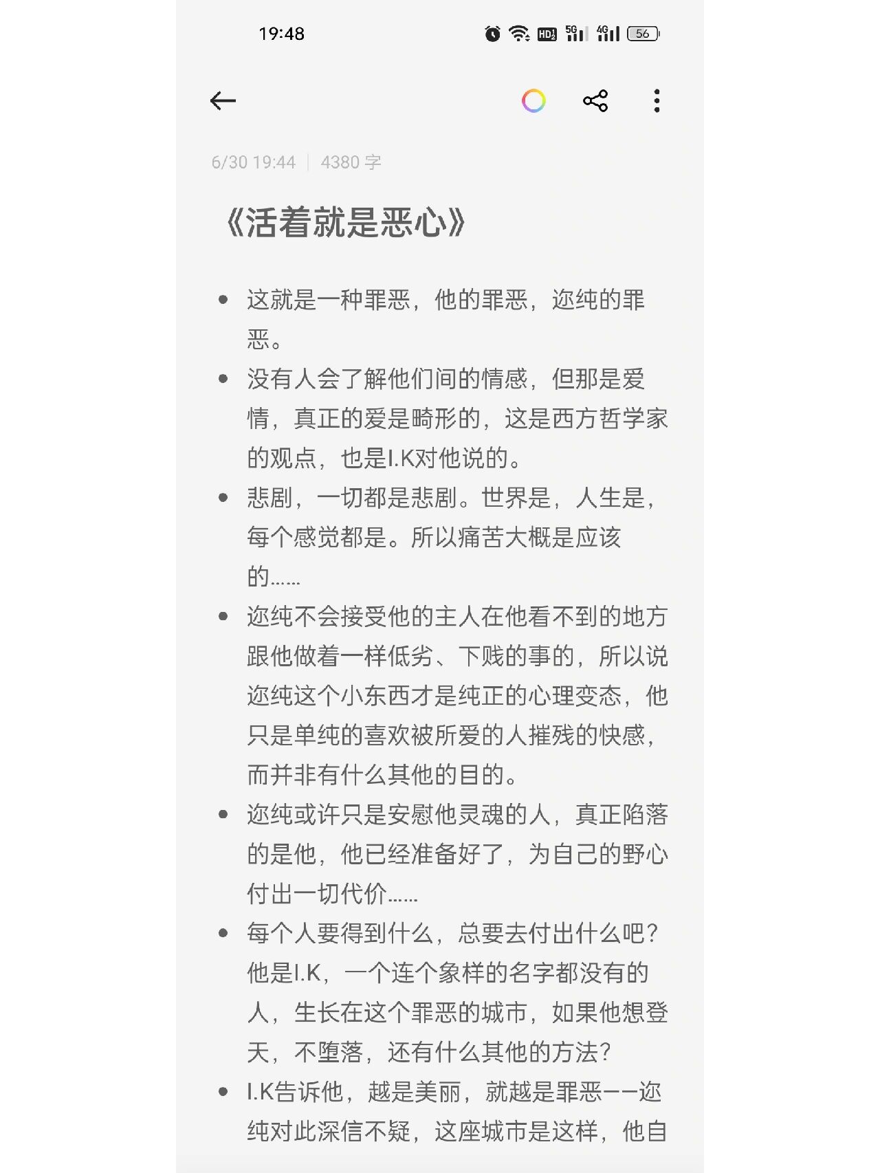 活着就是恶心迩纯图片图片