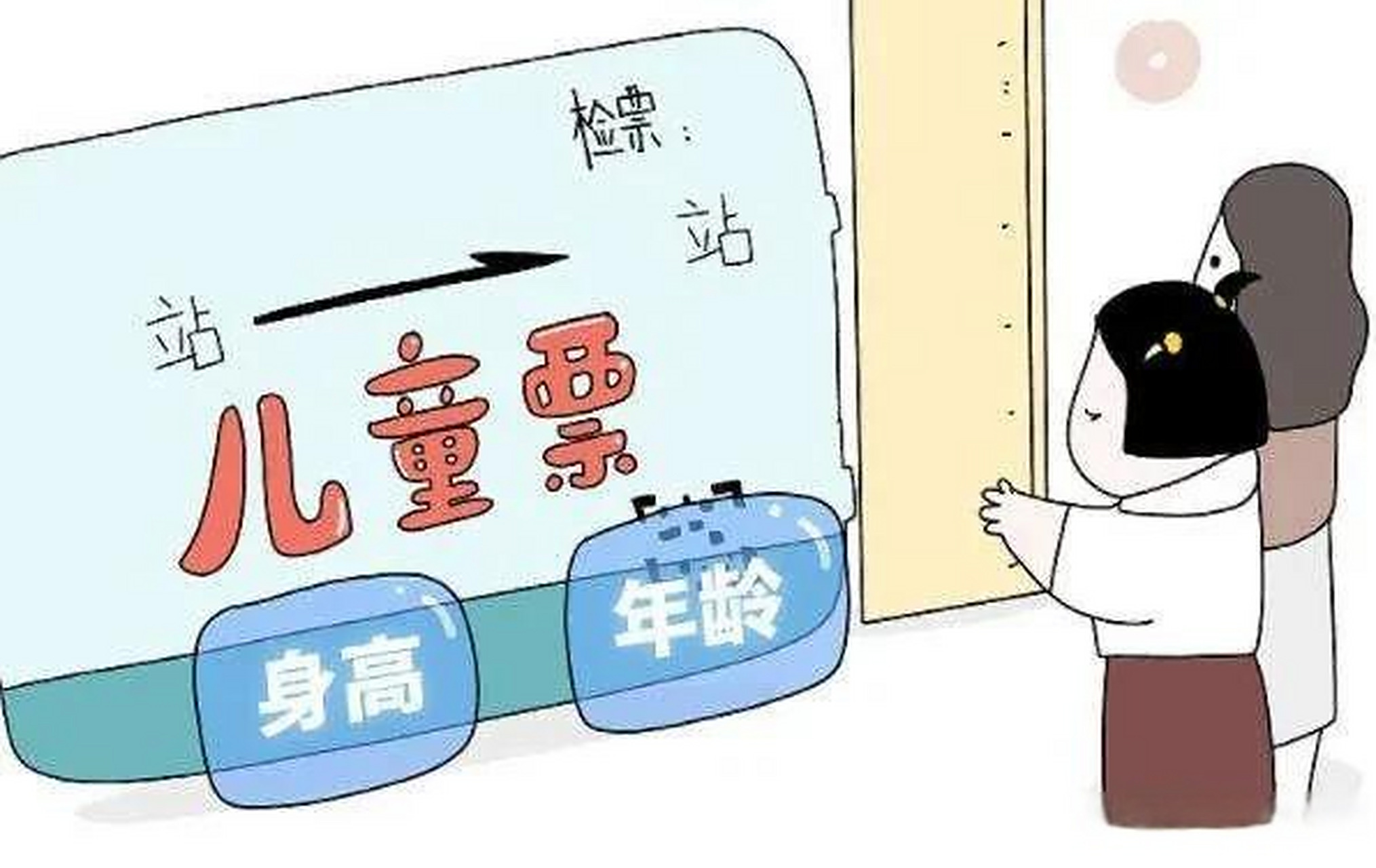 儿童票高铁票身高标准2023新规(机票儿童票收费标准2023)