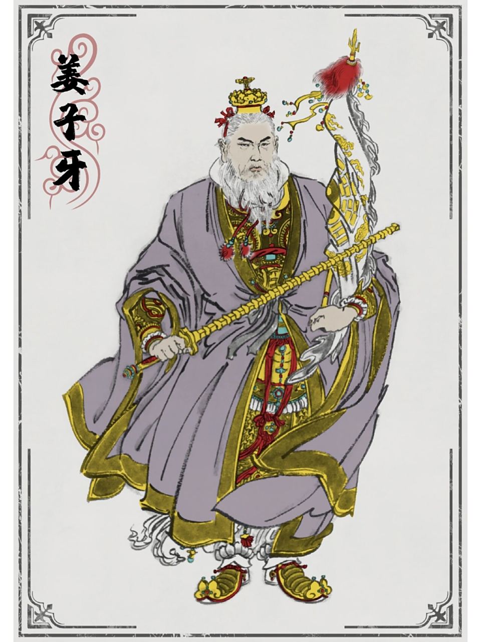 封神人物谱-姜子牙 姜子牙吕氏,名尚.字子牙,号飞熊.