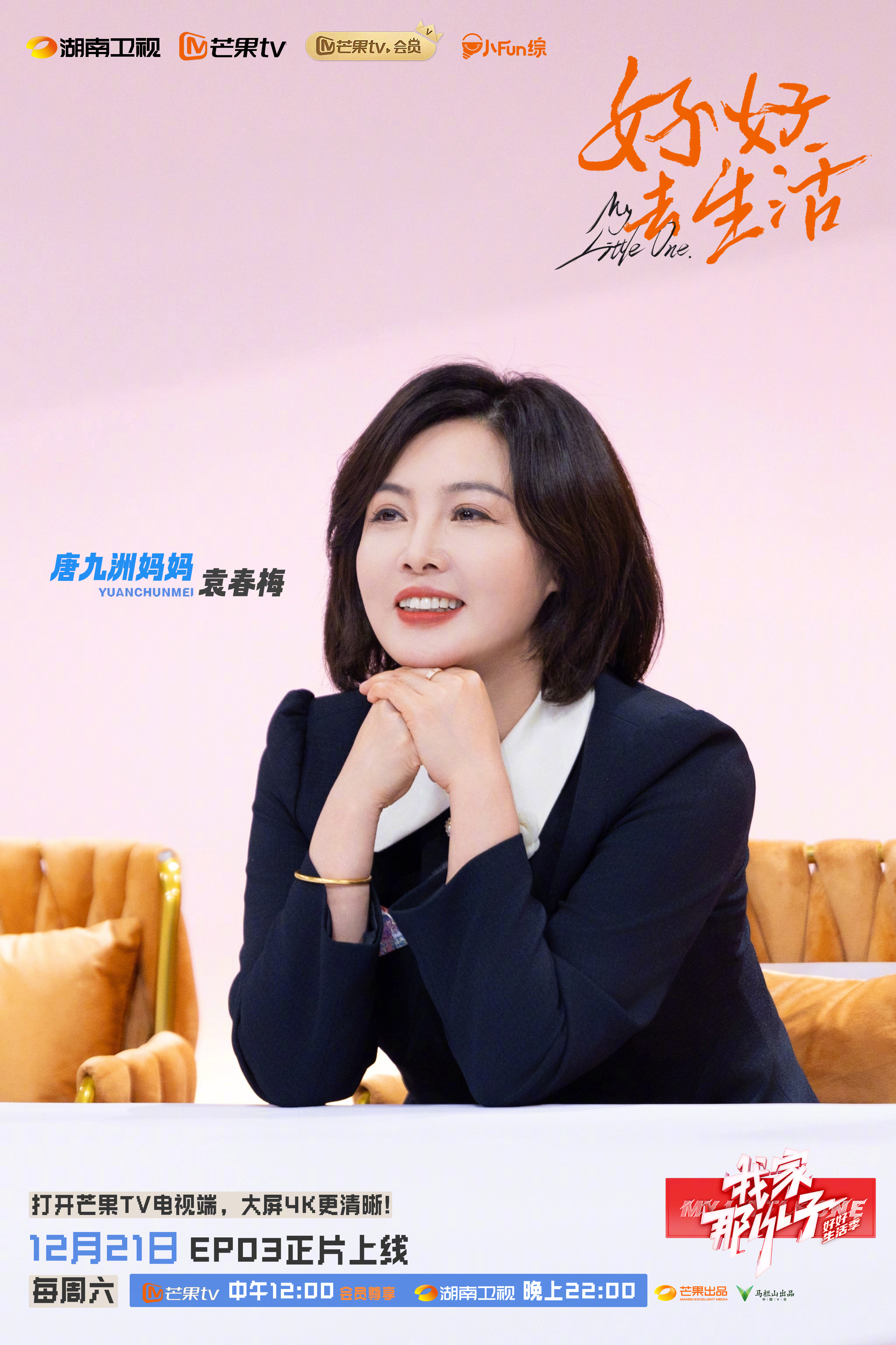 张远堂哥张祖顺,唐九洲妈妈袁春梅,张博恒外婆张利辉
