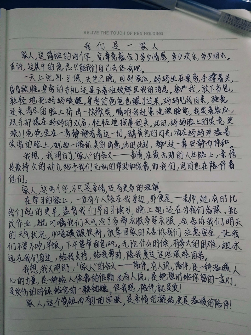 《我们是一家人》作文 《我们是一家人》作文