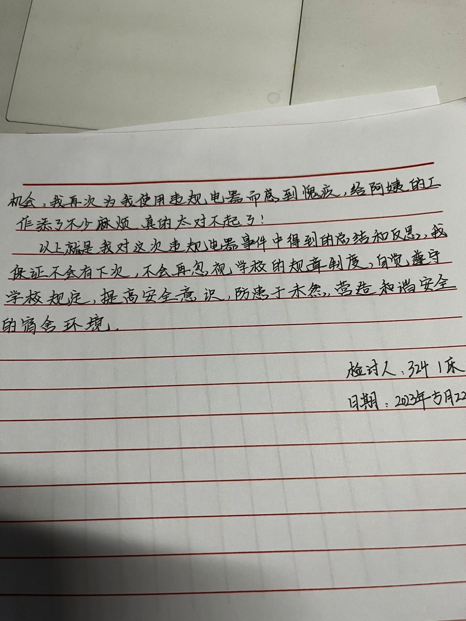 检讨书的正确格式正规图片