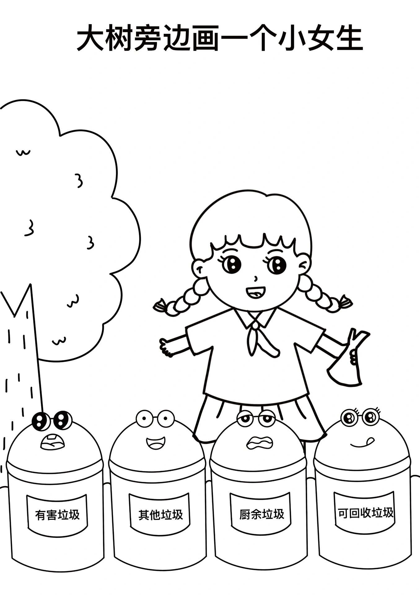 垃圾分类 保护环境主题绘画