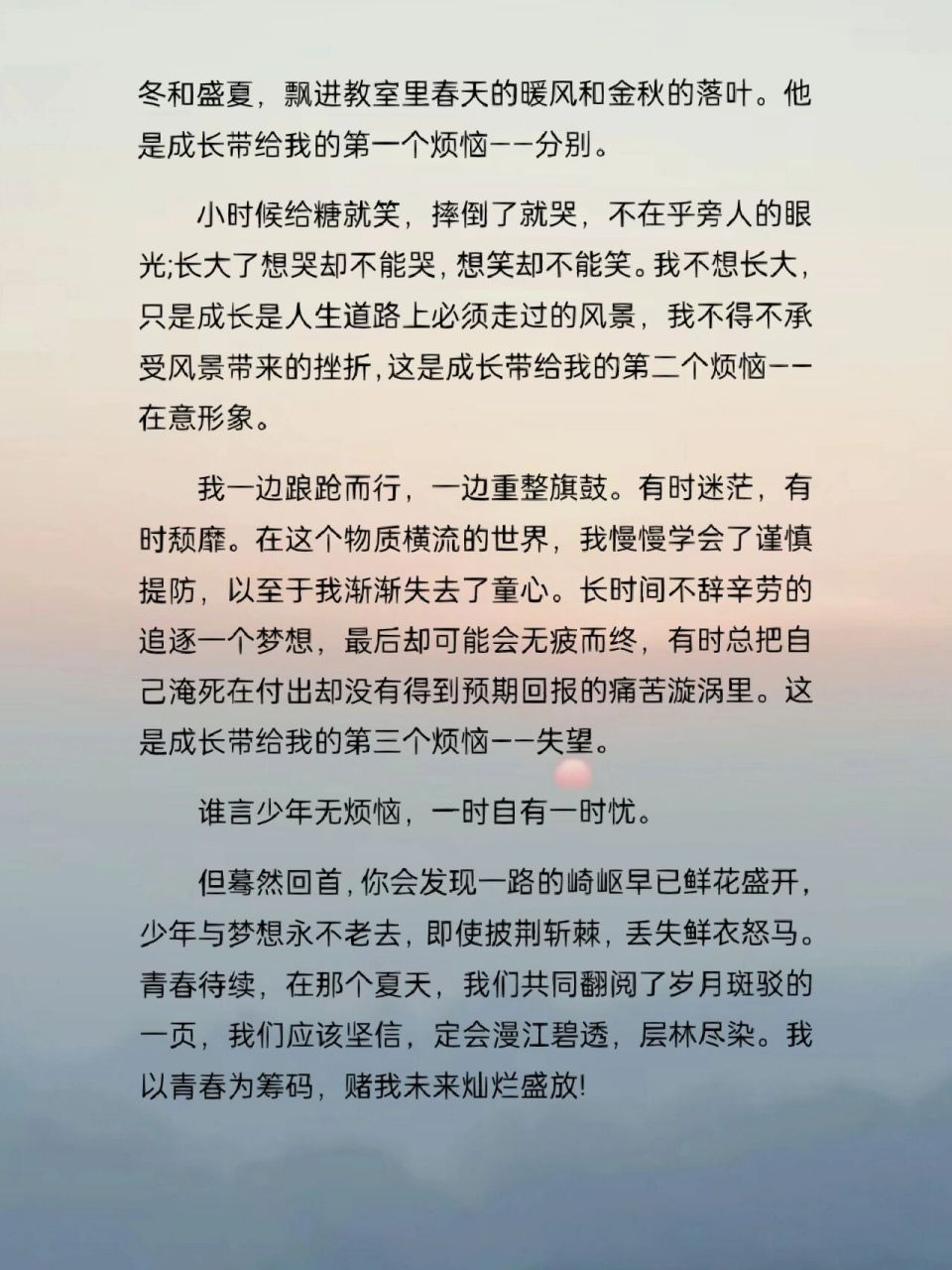 作文真的太棒啦《成长的烦恼》 皓月当空,星河灿烂,骄阳正好,风过林梢