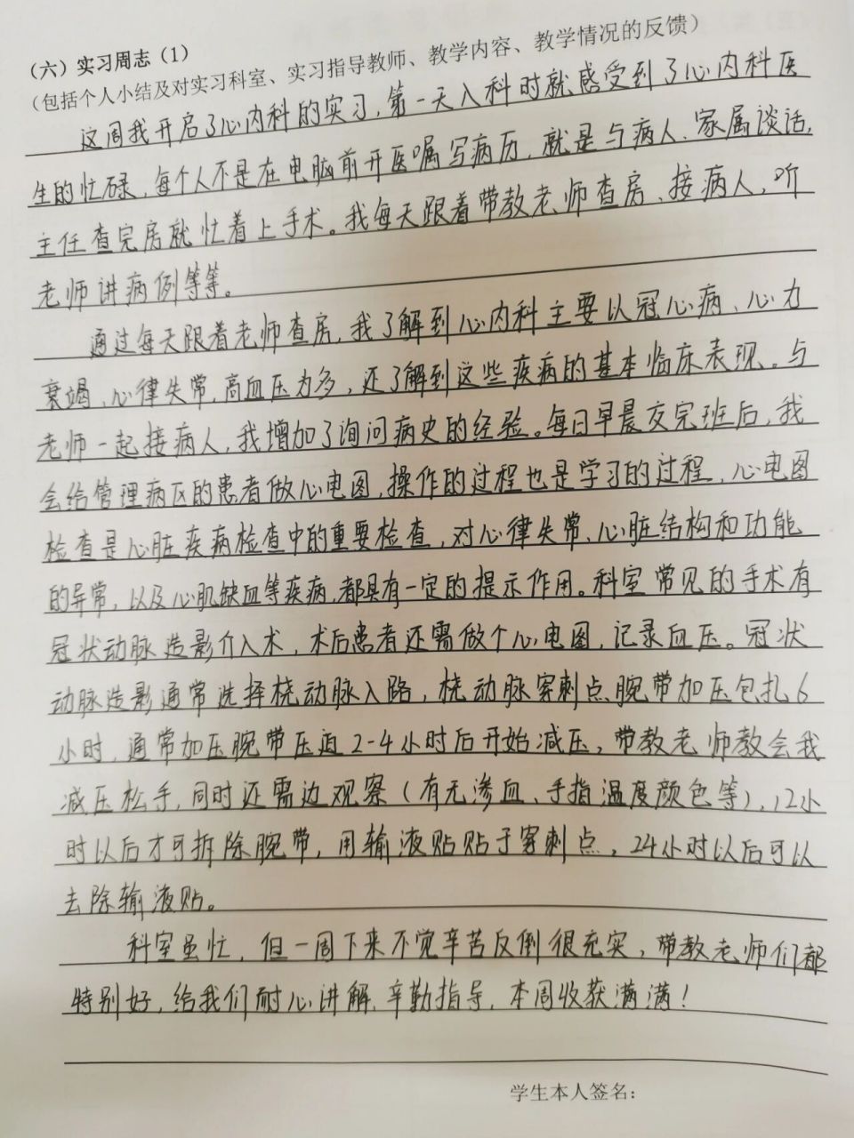 实习周记7  心内科