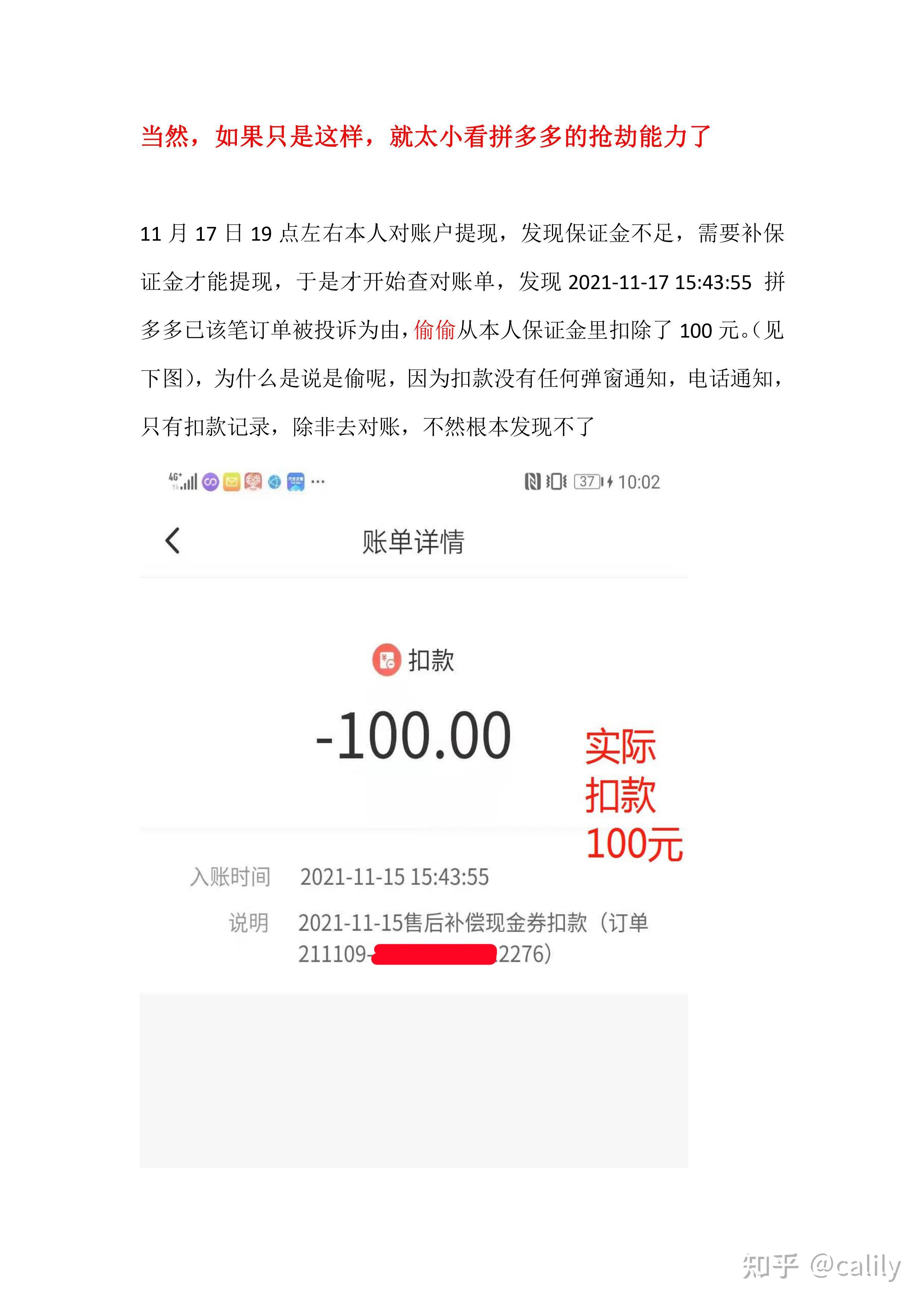 拼多多究竟有多恶心乱扣保证金发现是自己的问题后又