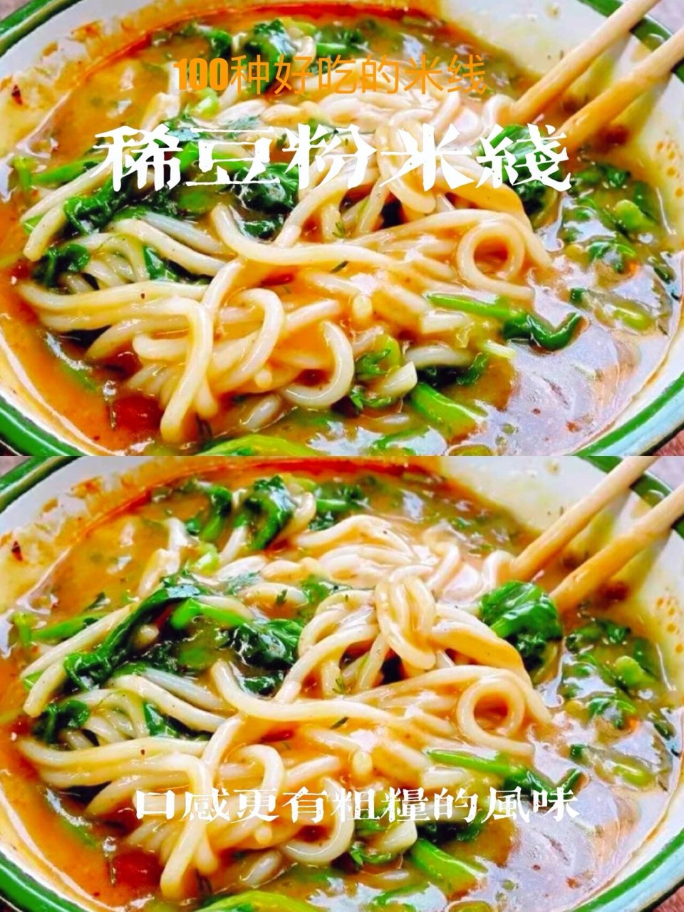 07稀豆粉米线 06临沧特色风味小吃之一 99在临沧有专门做稀