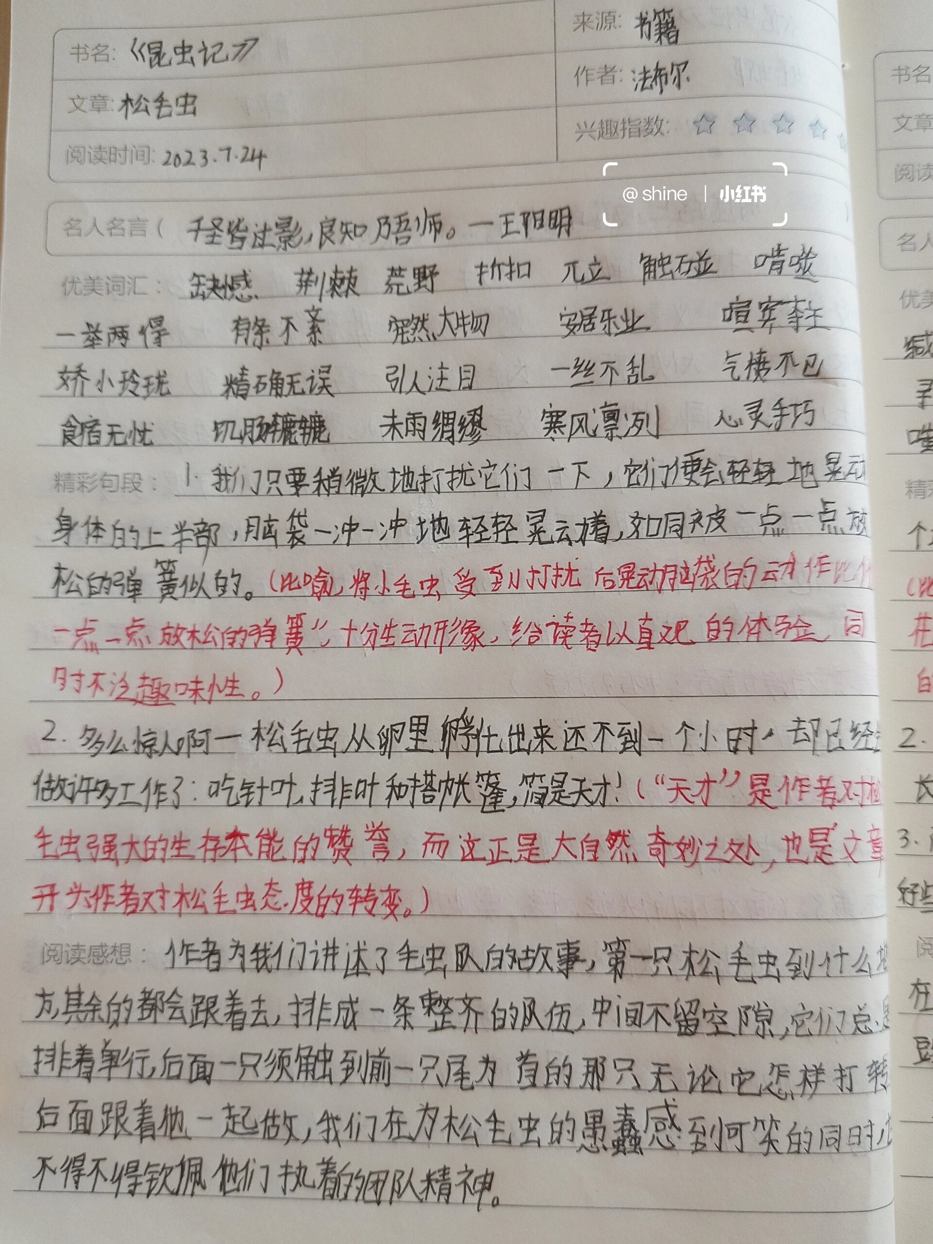 昆虫记好句10一15字图片