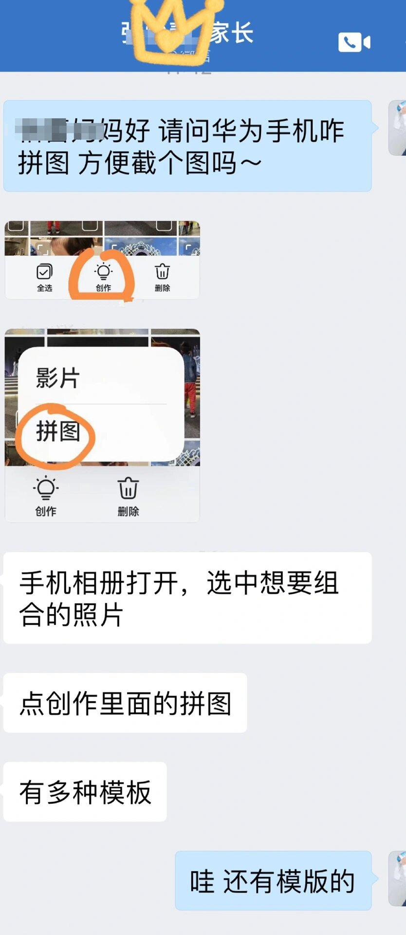 家长小课堂2:华为手机自带多图合并
