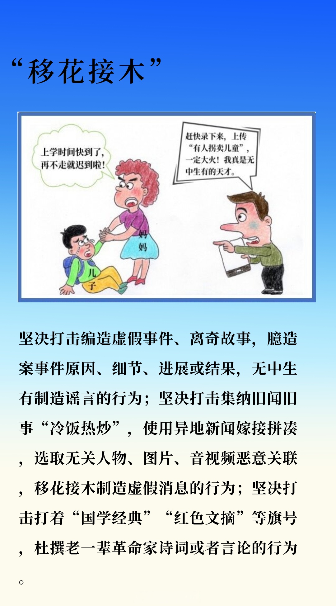 【网警教您看漫画辨别网络谣言】在"流量为王"的时代,有人为博人眼球