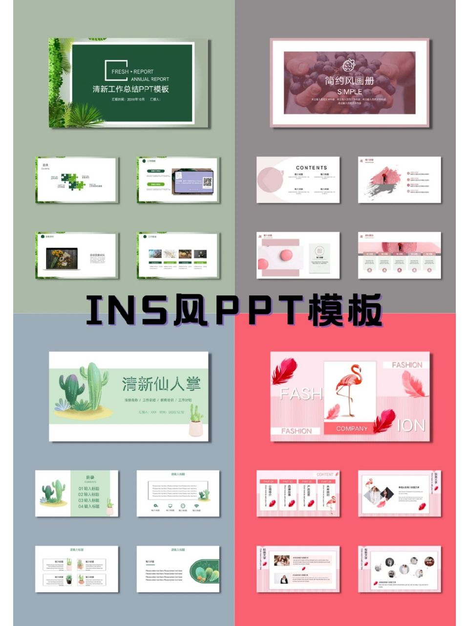 93宝藏ppt分享[37]|ins风ppt多款 ins风ppt(多款) 适用范围广,实用