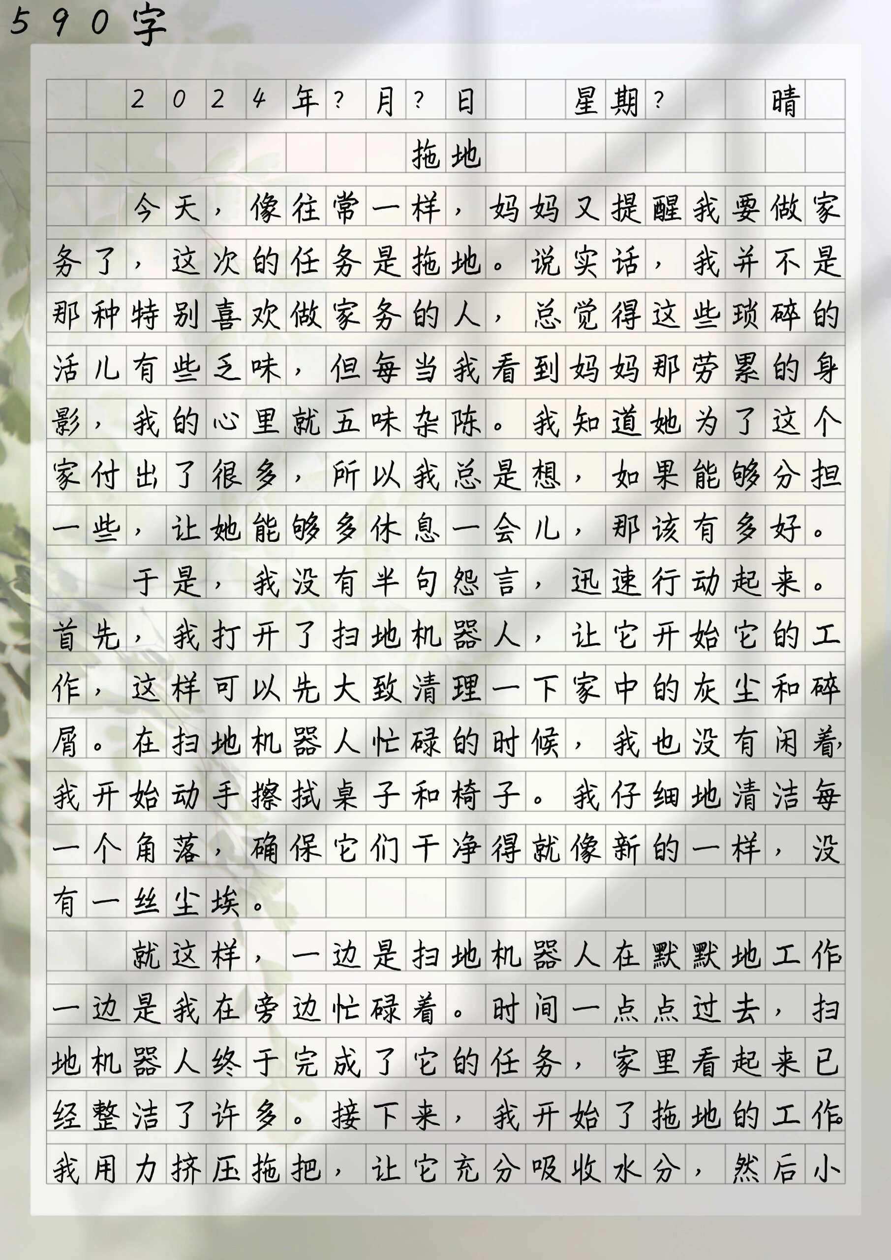 一篇日记90字图片