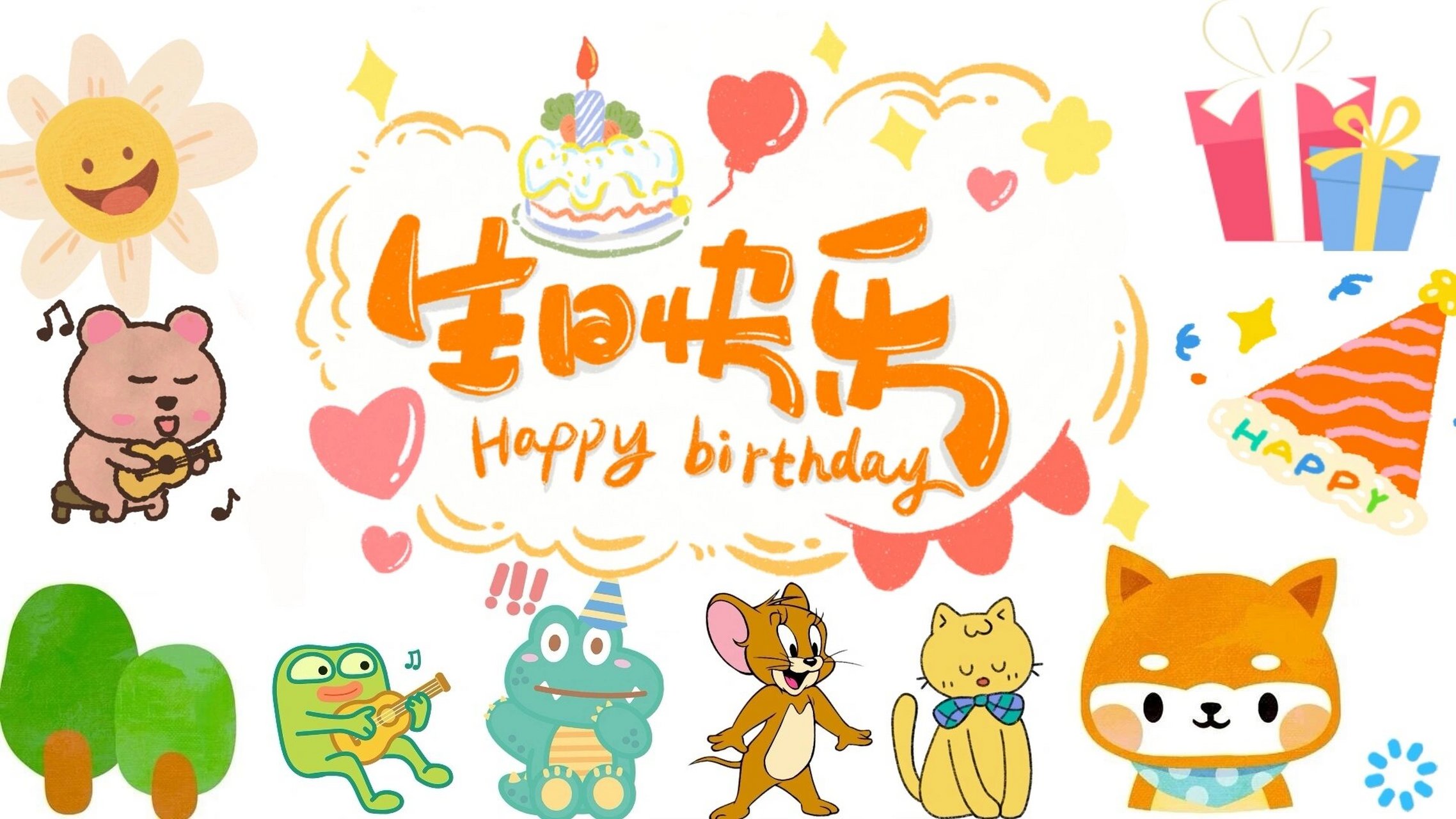 生日快乐背景投影投屏图,拿走不谢 生日朋友圈文案 949494 我陪