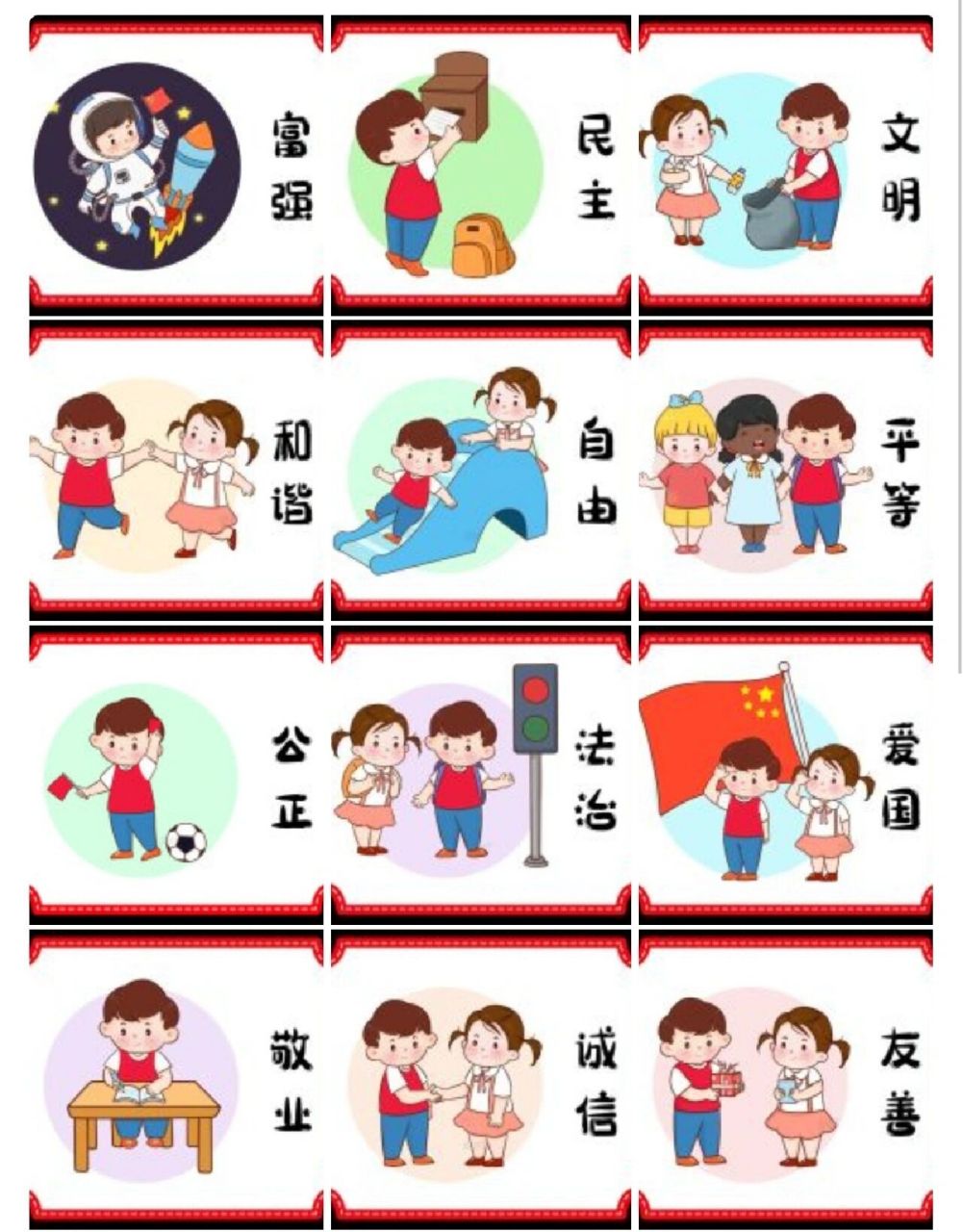 幼儿园社会主义核心价值观环创图可打印