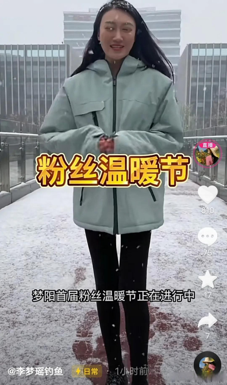 渔乐圈越来越像娱乐圈了,这不,女钓手李梦瑶都搞起了"粉丝温暖节",在