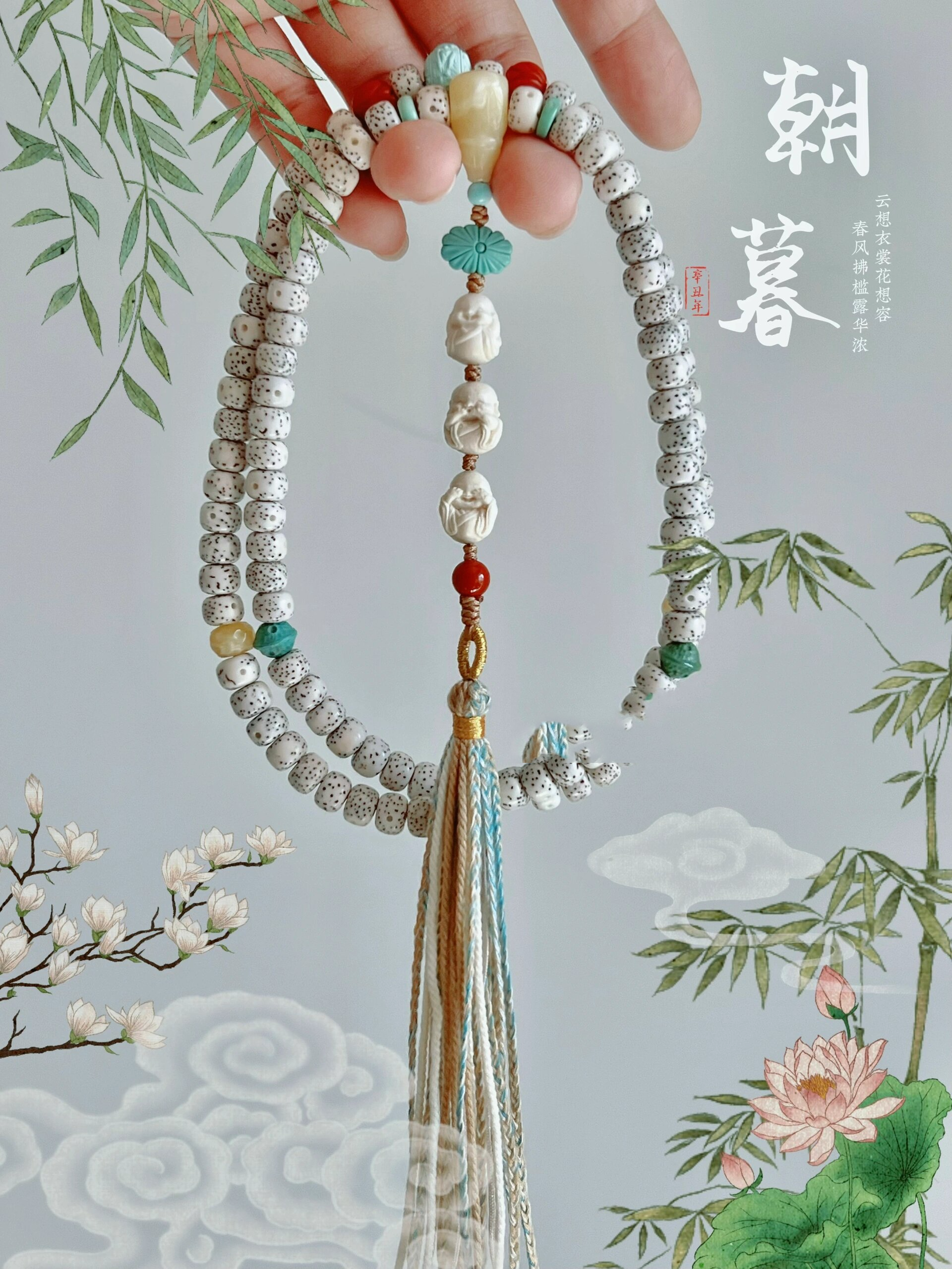 禅意星月菩提108搭配03