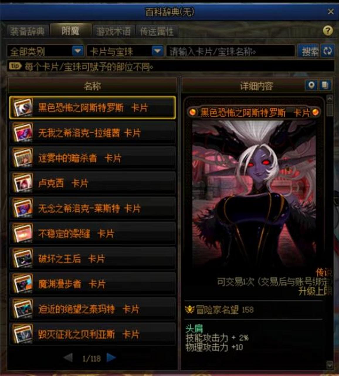 本来觉得阿斯特罗斯卡片是仅次于纯洁肩膀宝珠的,110级这么一改,毫无