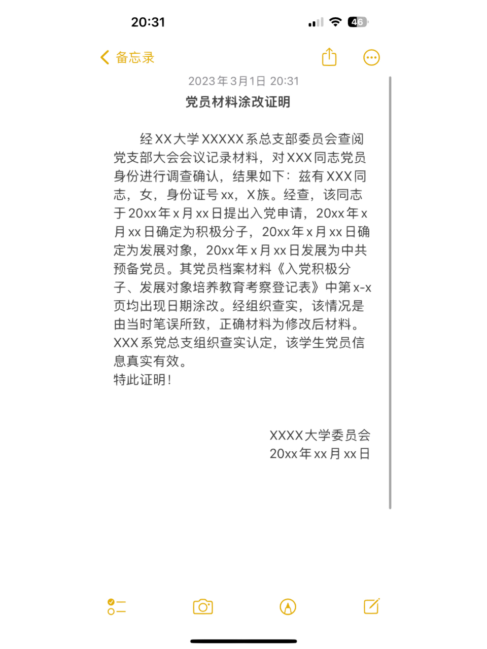 入党材料修改证明模版 相信大家入党材料里面有很多修改的地方吧,为了