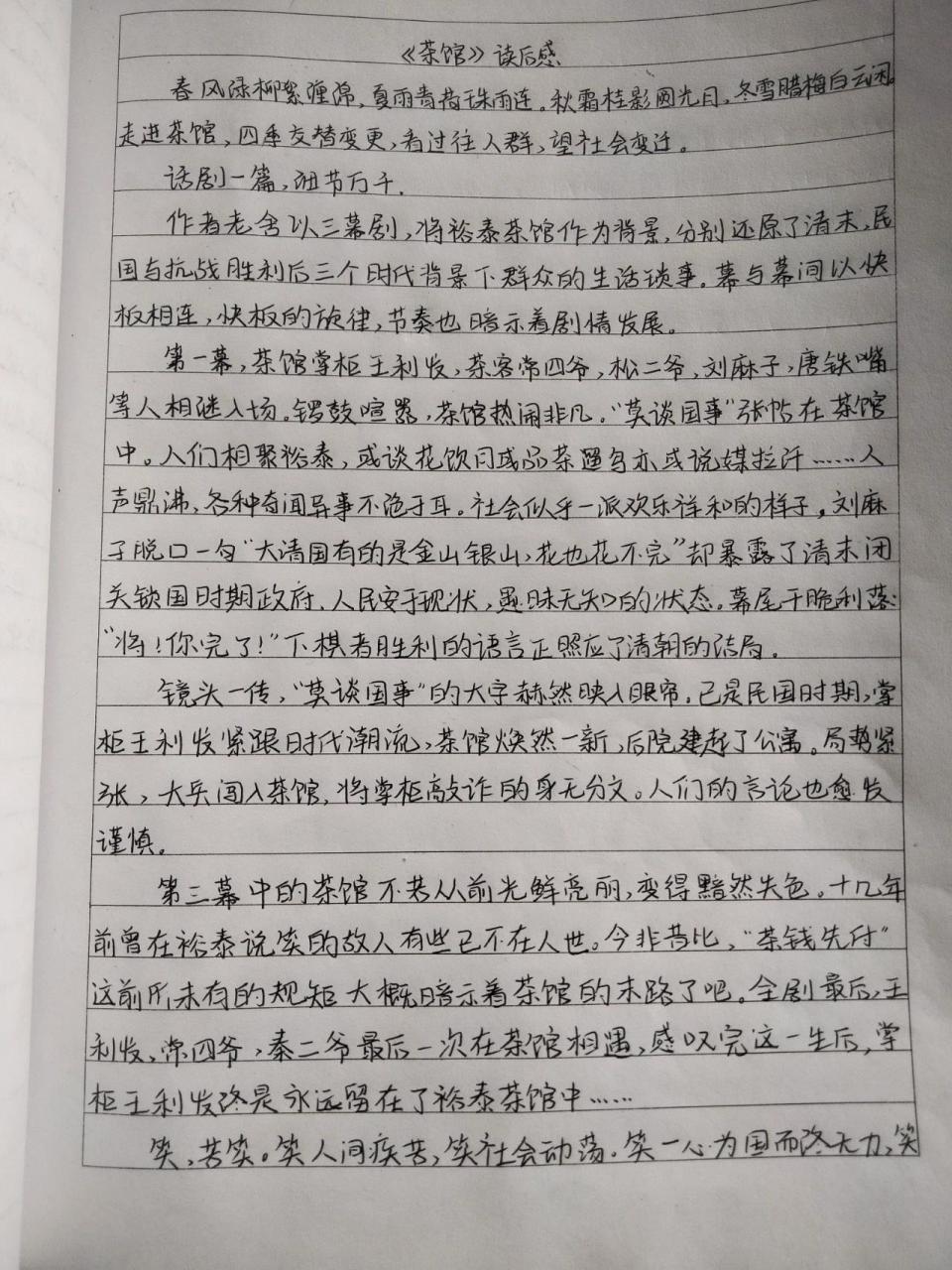 《茶馆》读后感1000字 《茶馆》读后感1000字