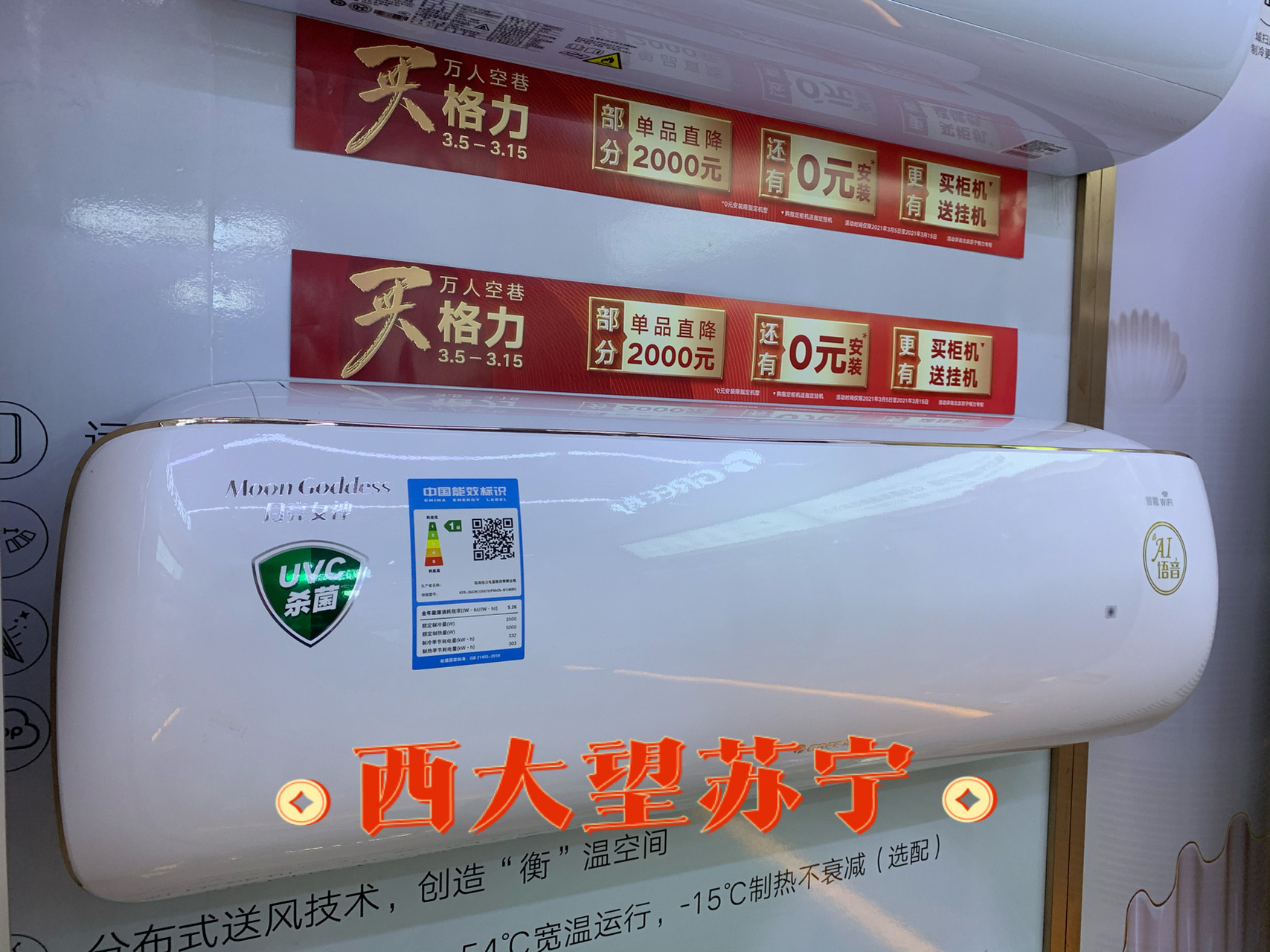 格力空调「月亮女神」 9899格力"6度"智眠科技!