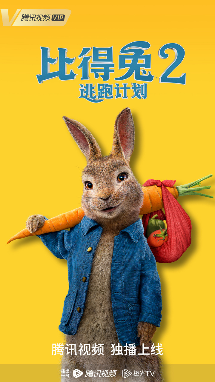 电影比得兔2:逃跑计划 腾讯视频独播上线!