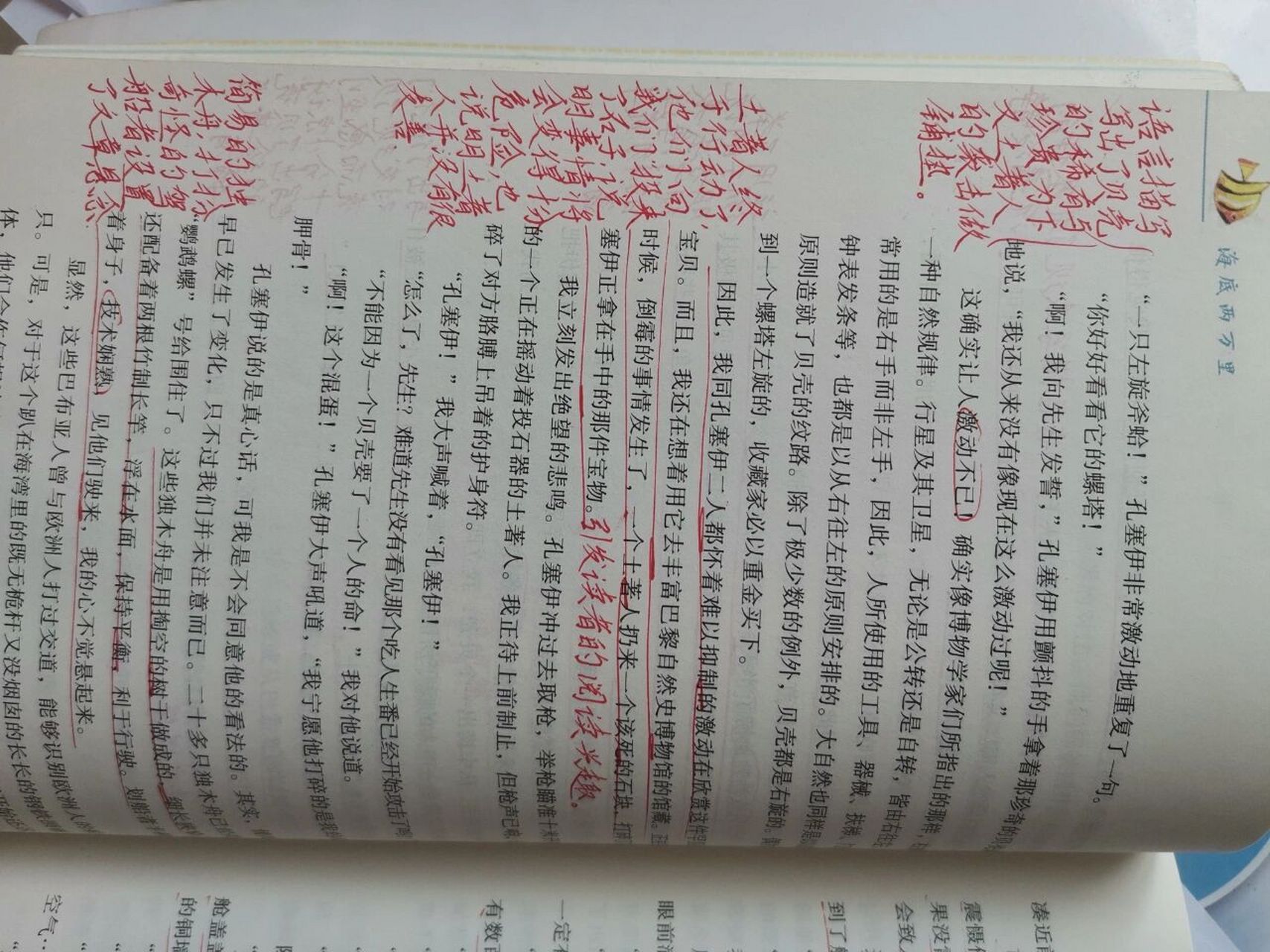 《海底两万里》第二十二章批注(下)