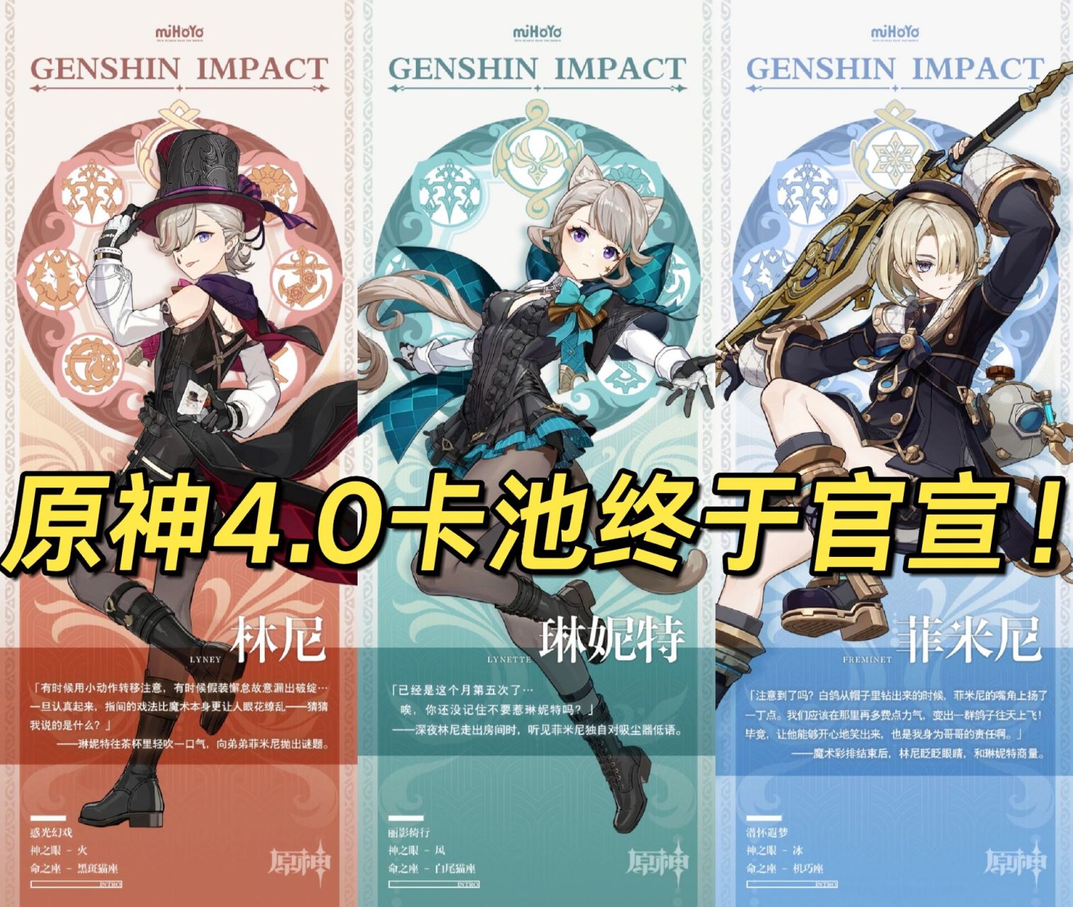 原神4.0卡池正式官宣!新角色立绘一览!