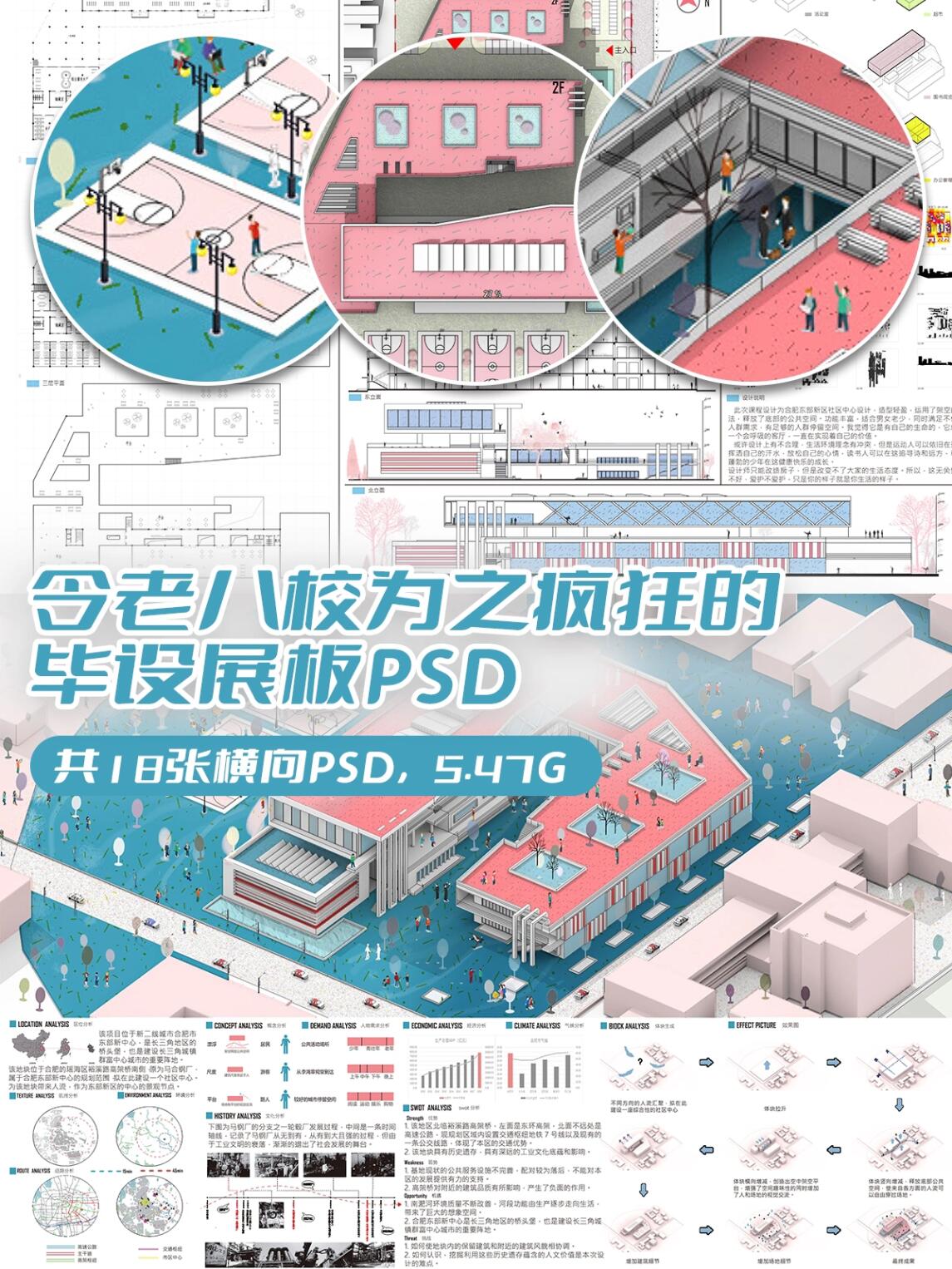 景观设计# #建筑设计# #作品集# #毕业设计# #展板# #排版# #ps