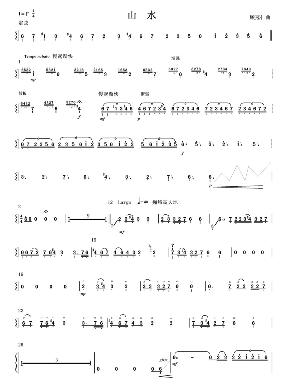 古筝演奏级《山水》简谱 之前为了学生看谱方便做的简谱版 定弦教程