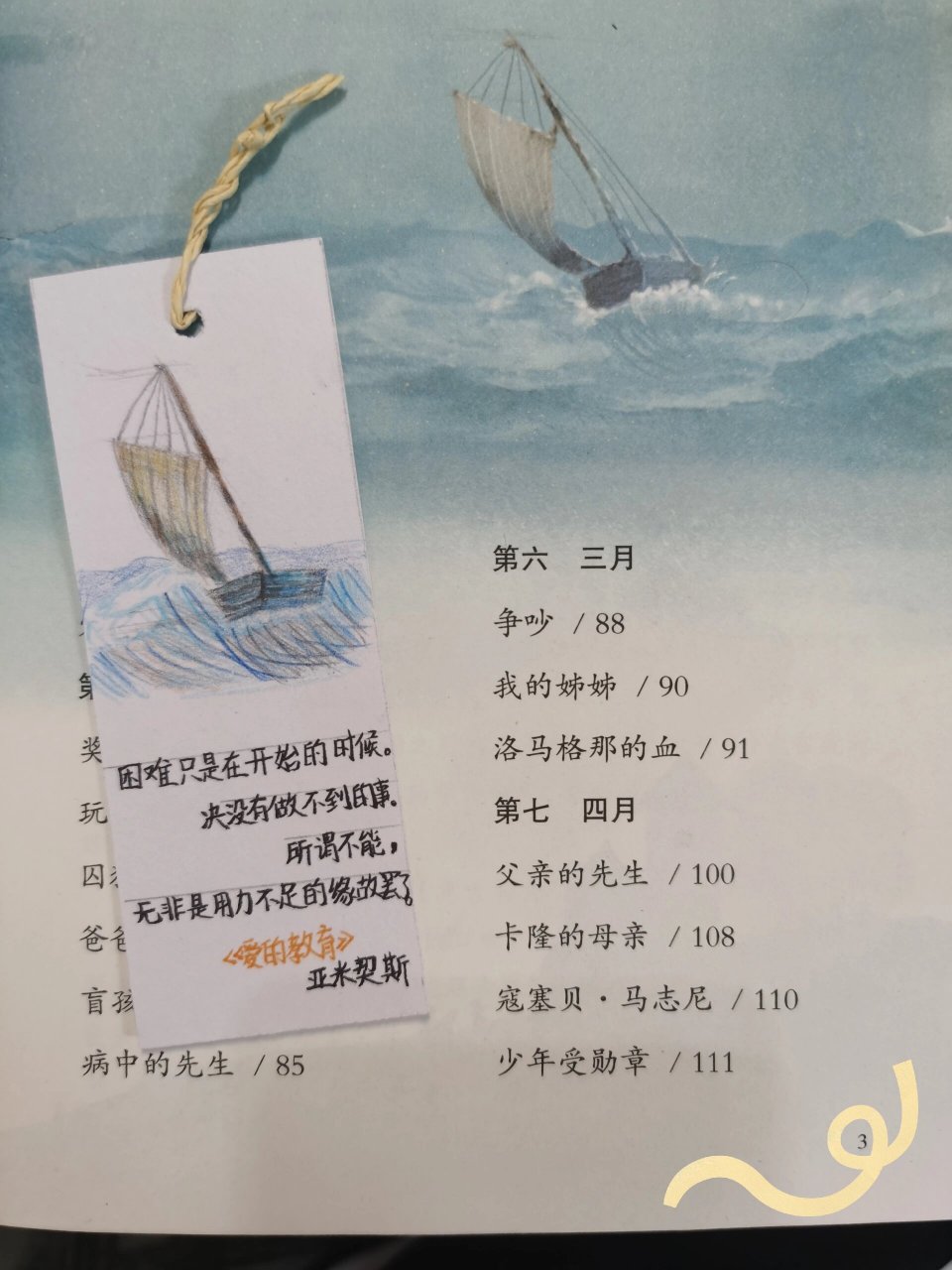 阅读书签 《小英雄雨来》《童年》《爱的教育》书签!