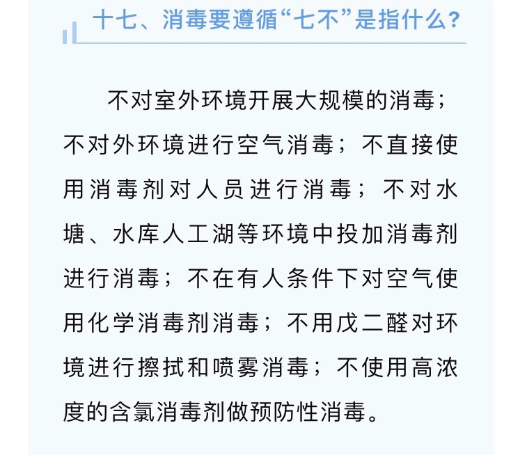 消毒知识手抄报内容图片