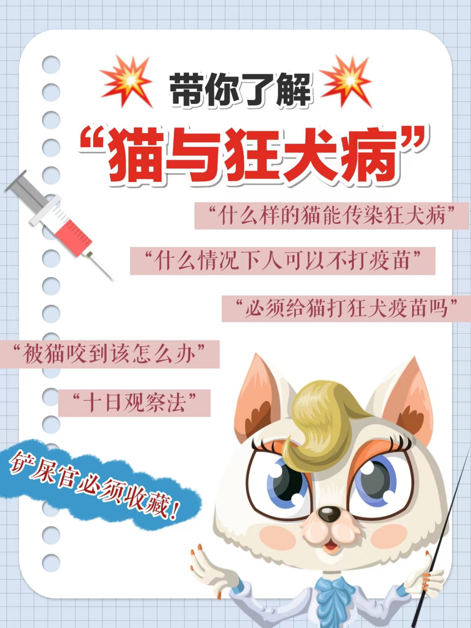 猫打狂犬疫苗要几次图片