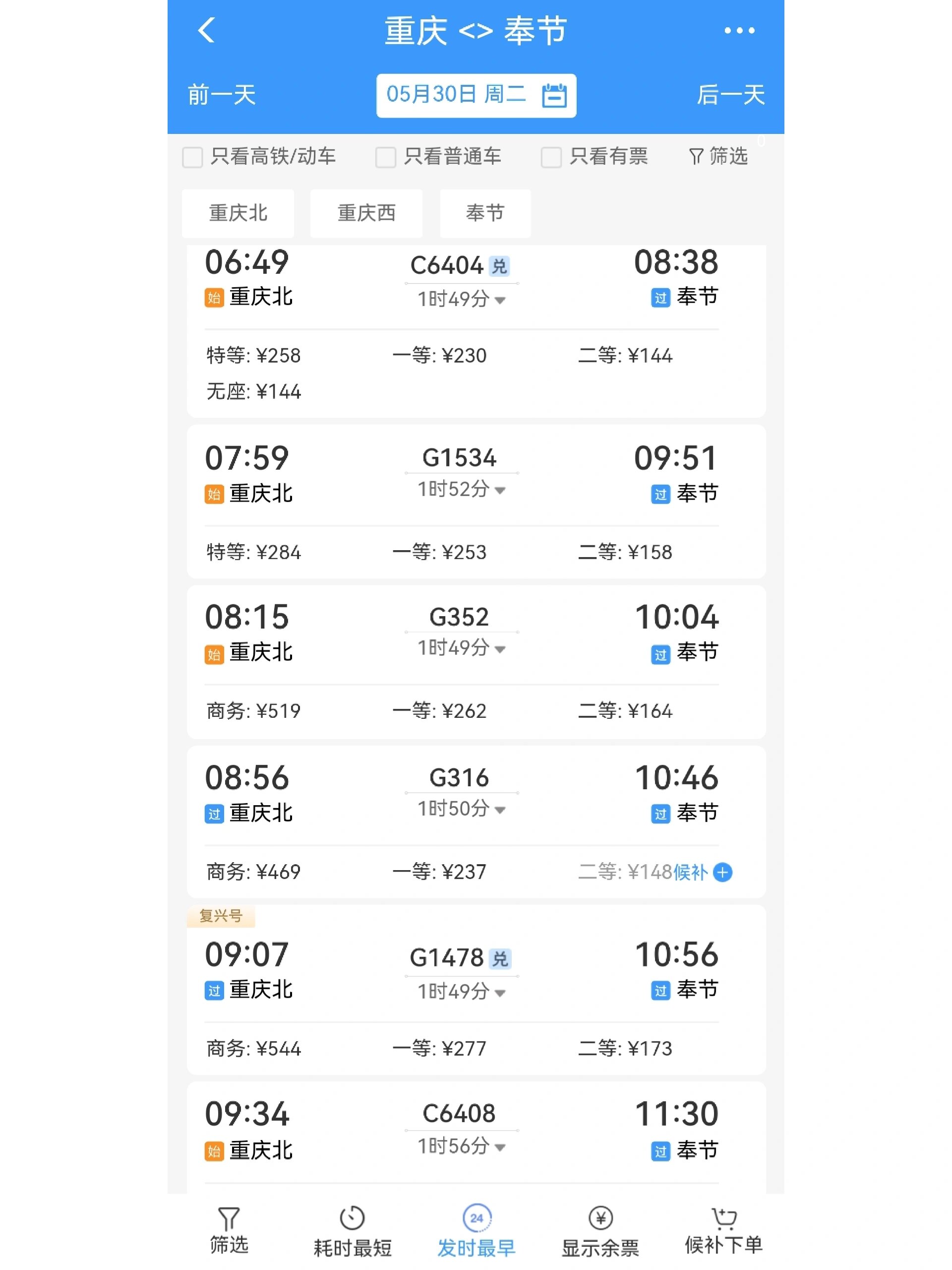 从重庆主城可以坐高铁到巫溪了?