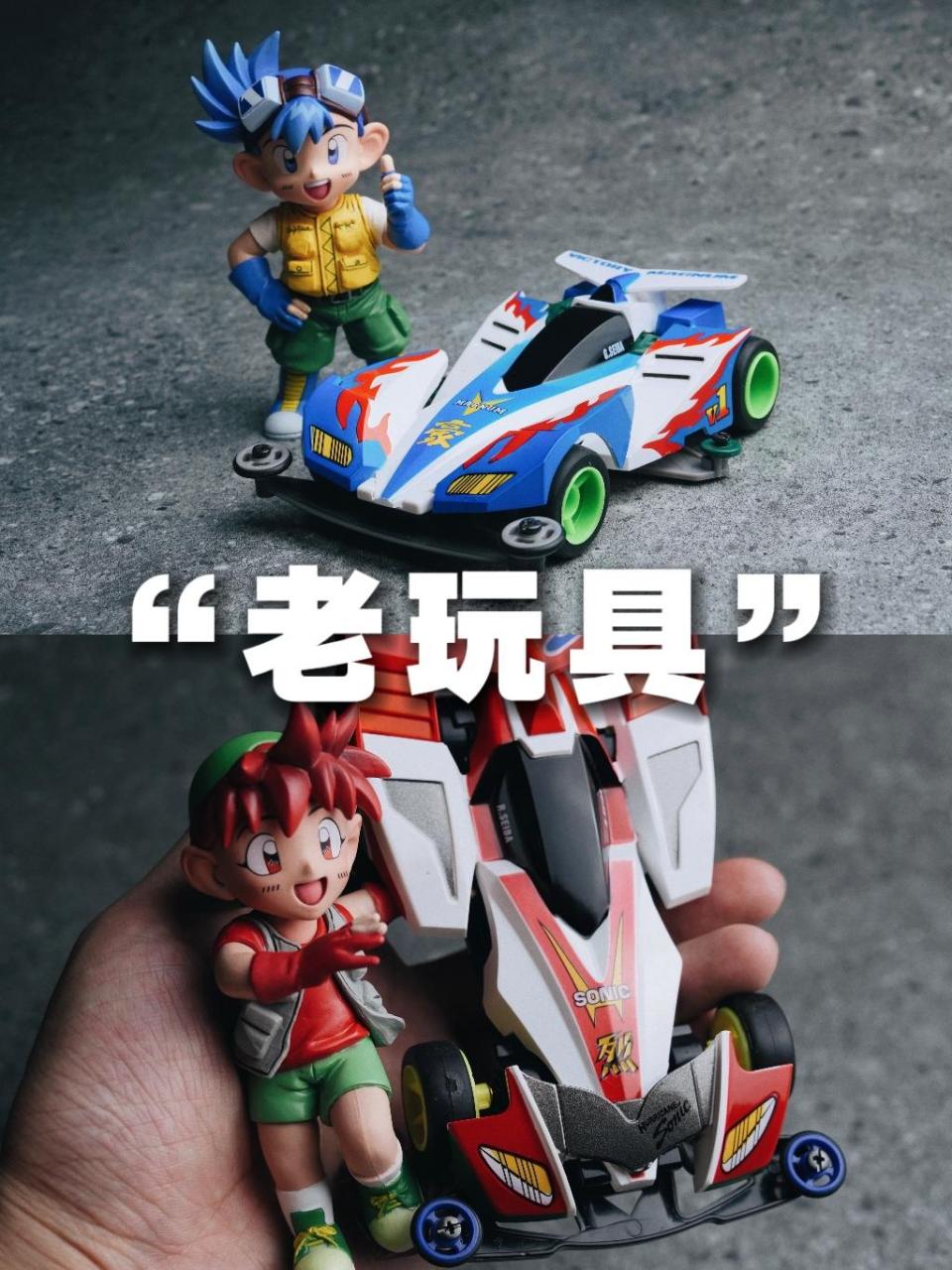 童年玩具补齐计划之迷你四驱车….