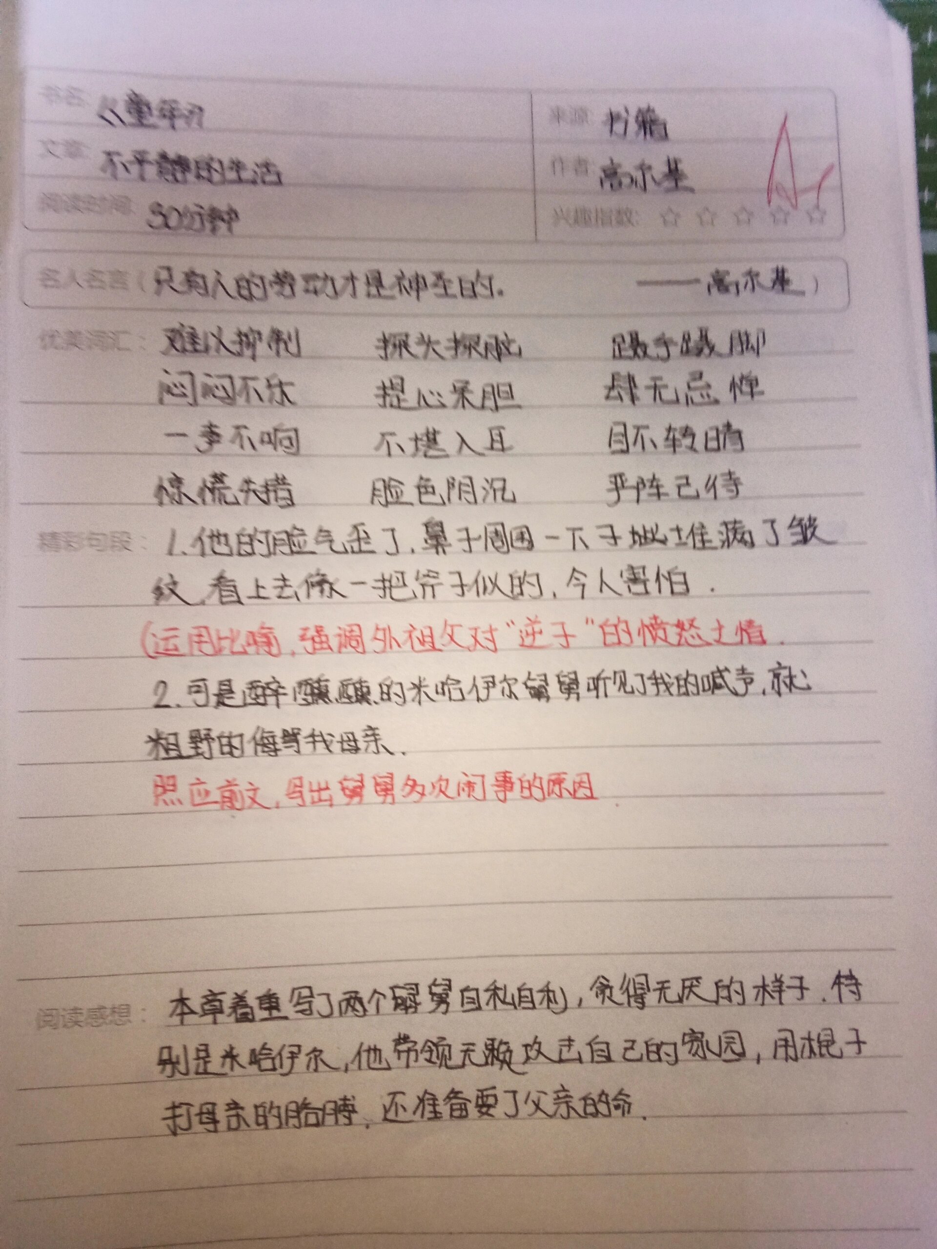 《童年》人物描写摘抄大全75字左右(童年人物描写摘抄大全75字左右怎么写)