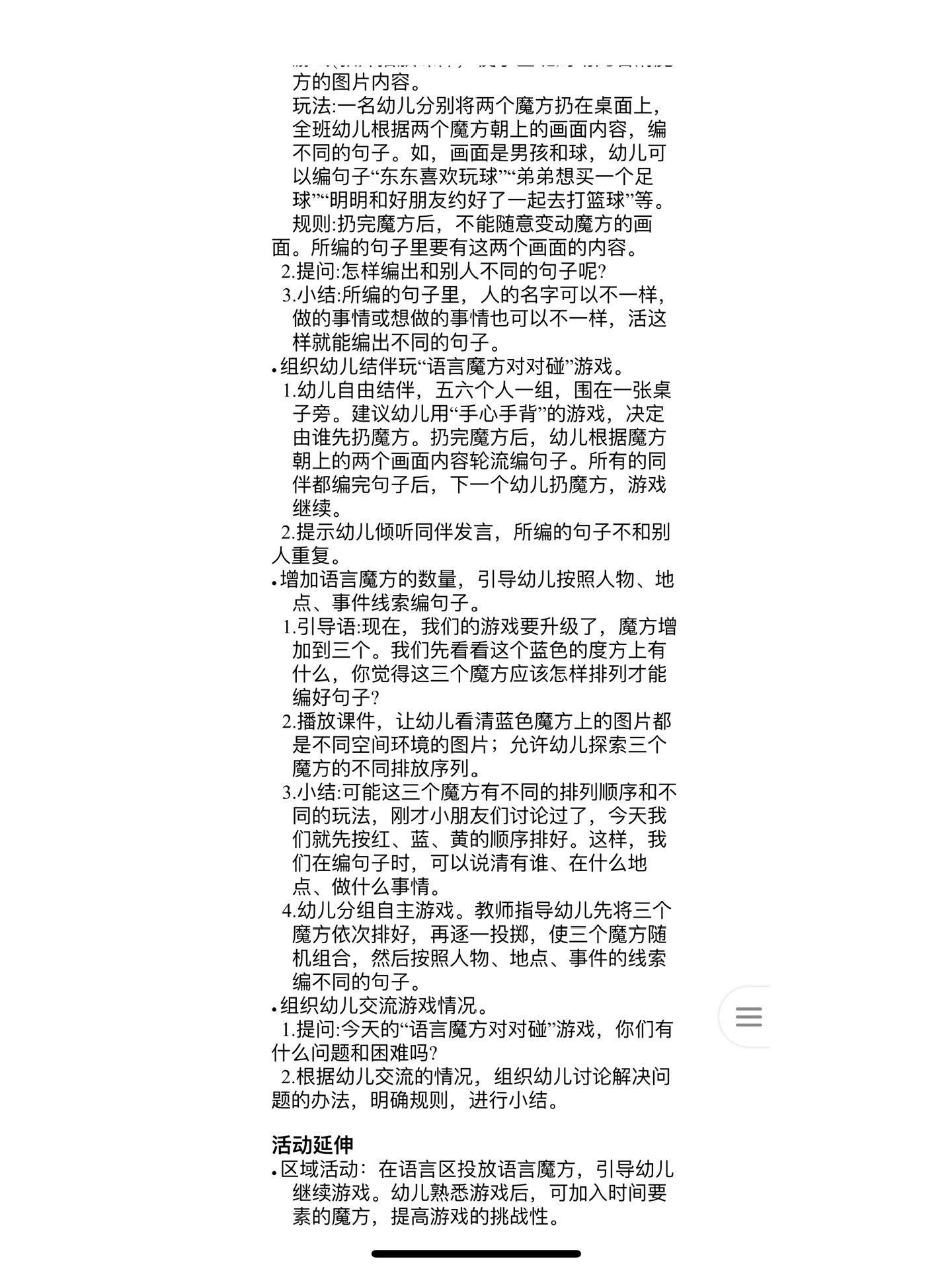 语言魔方对对碰ppt图片