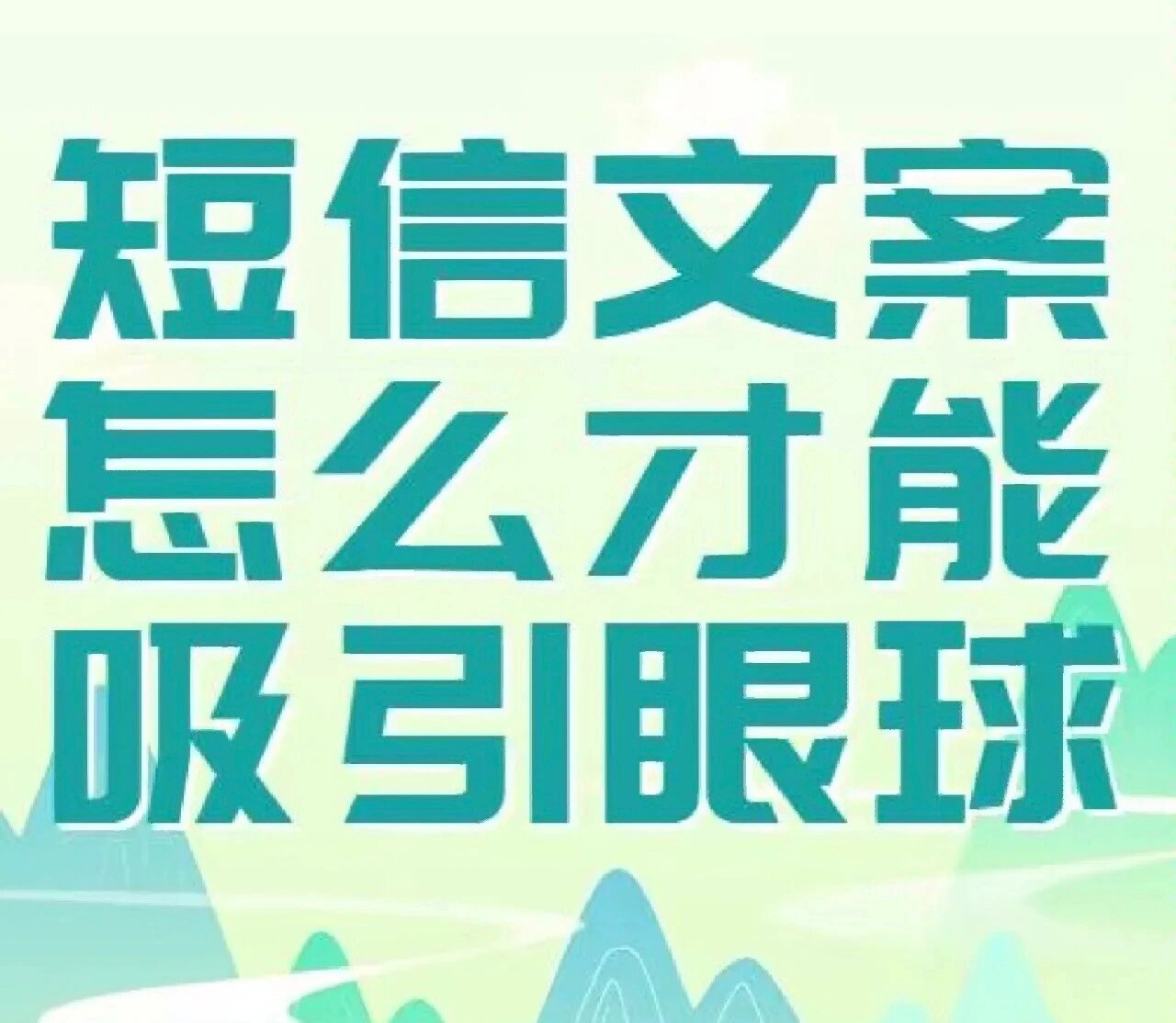 短信平台特色功能介绍文案 短信平台特色功能介绍文案