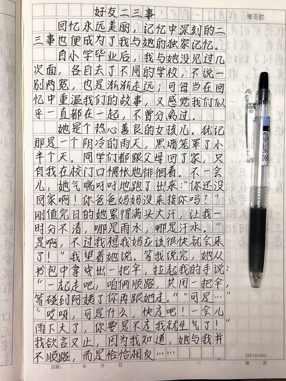 初一|期中考押题作文 《好友二三事》(附提纲) 这篇作文通用 写人,以
