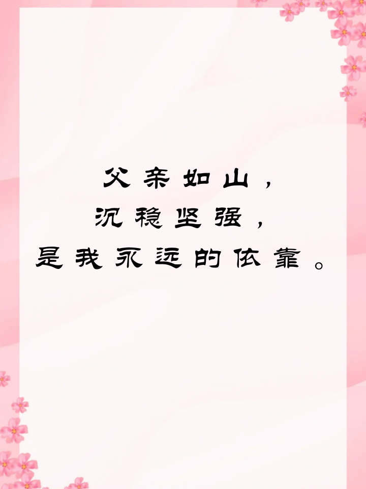 感恩父亲的感言
