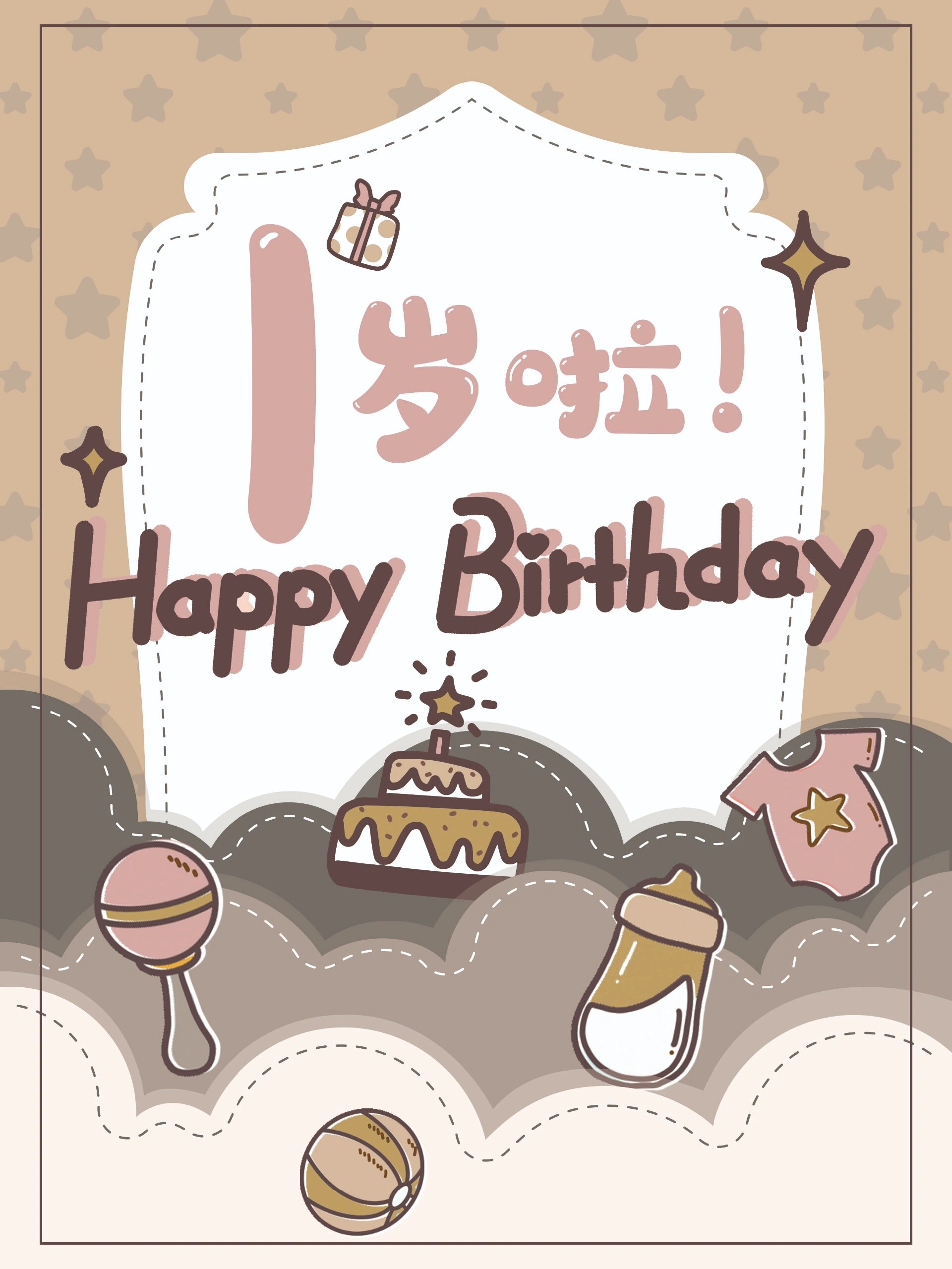 恭喜宝宝一周岁啦&分享创意周岁海报与邀请