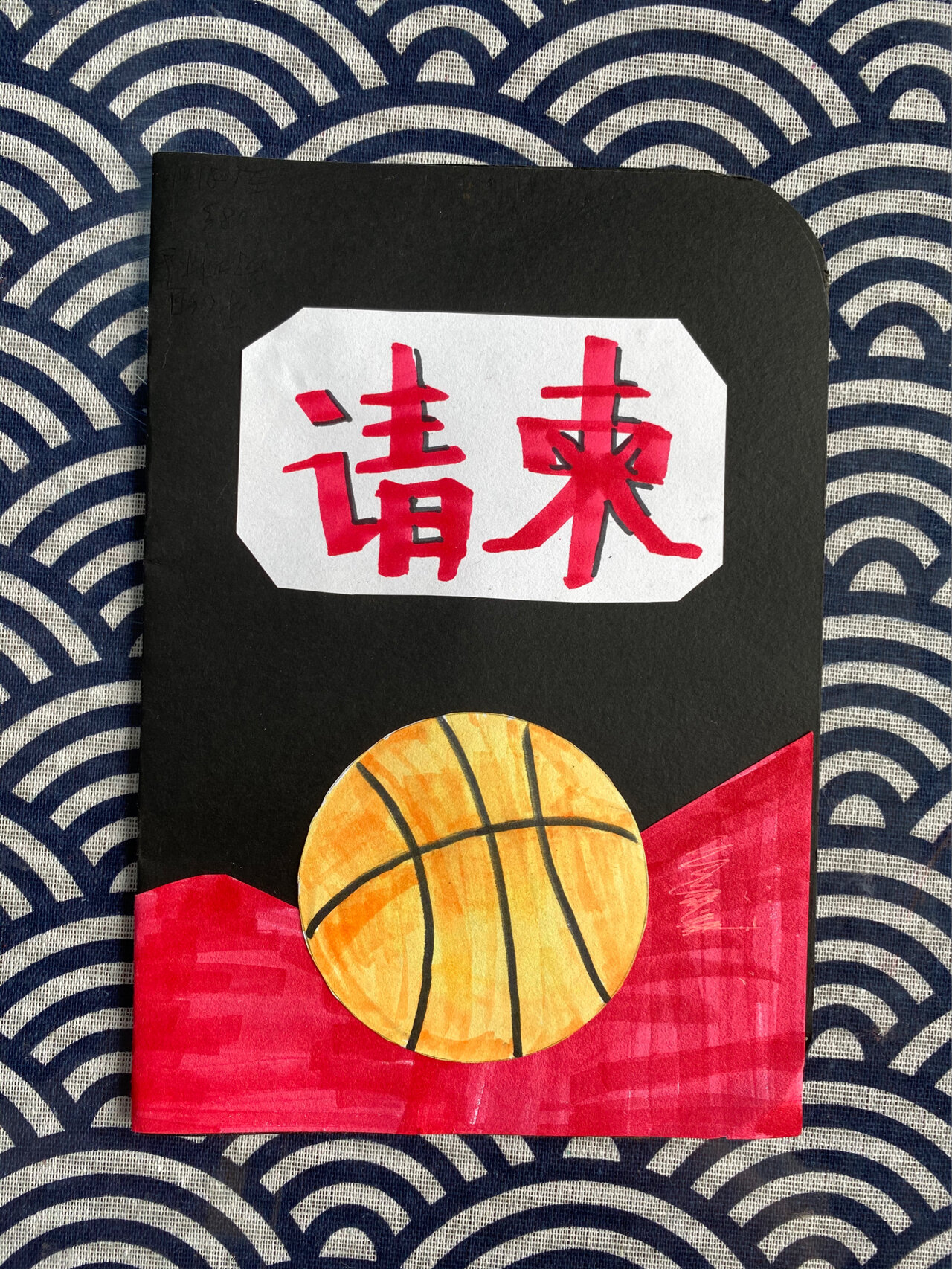 五年级美术 《请柬设计》