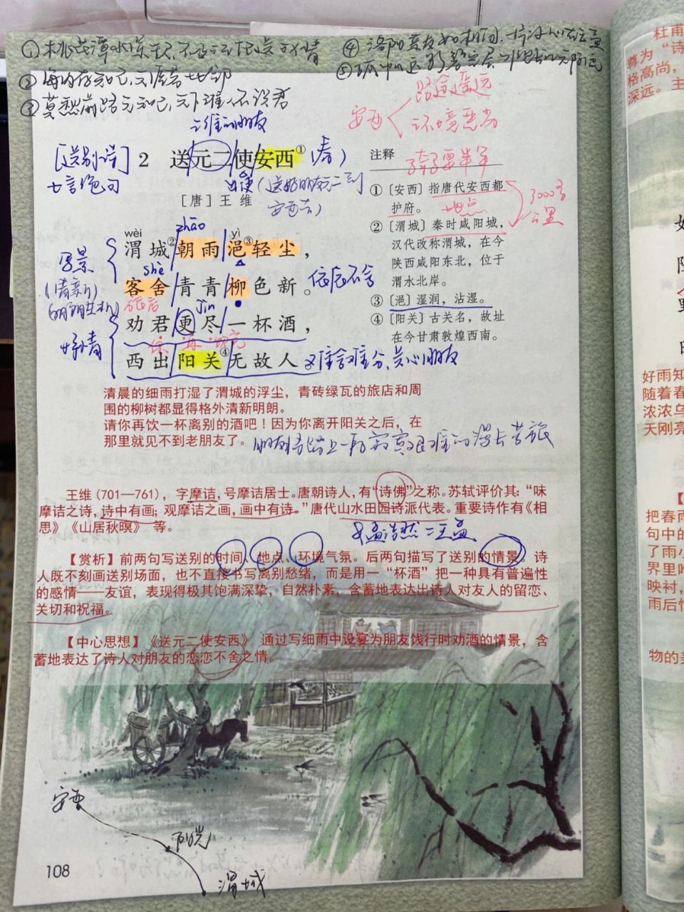 六下语文笔记|古诗词诵读2.