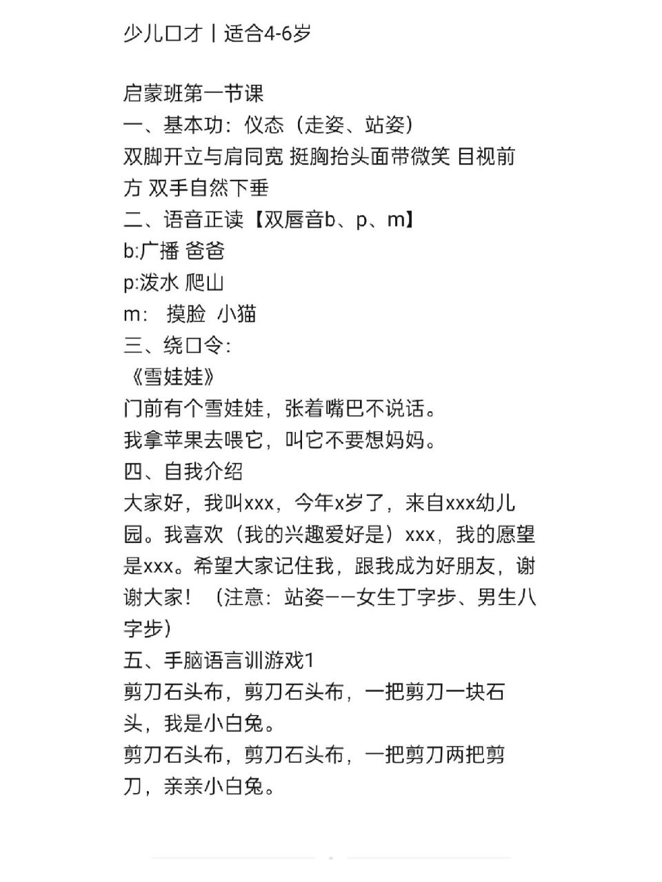 3—6岁少儿口才教案分享|14次课|直接复制 一学期的课,轻轻松松搞定