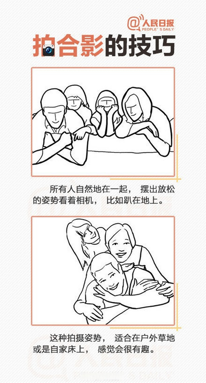 合影技巧图片