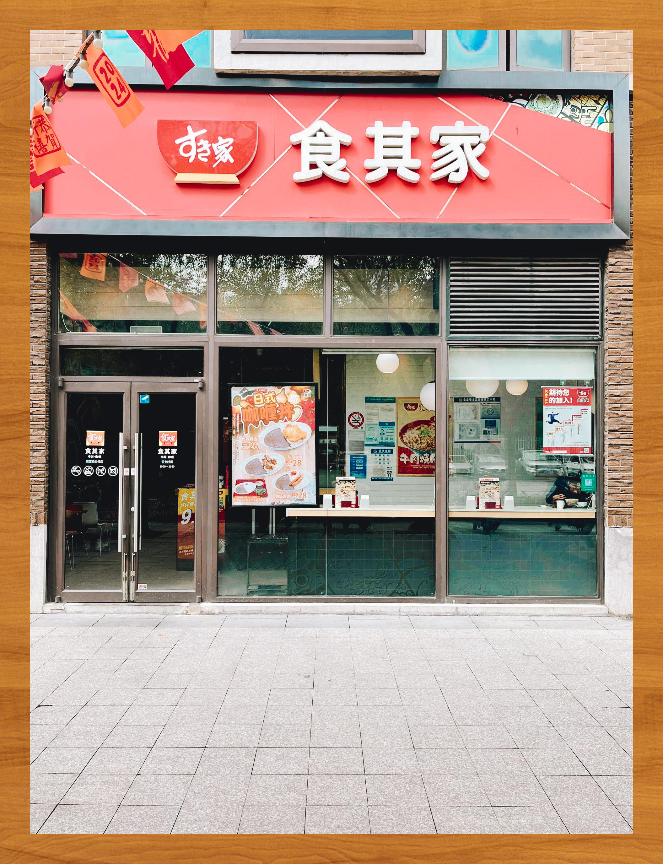 食其家上海分店激增成日本沙县新宠