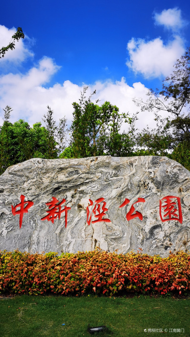 徽派园林——中新泾公园