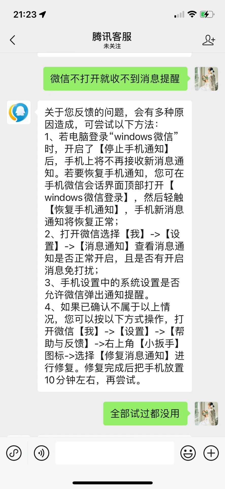 微信有新消息不提示是怎么回事为什么在线